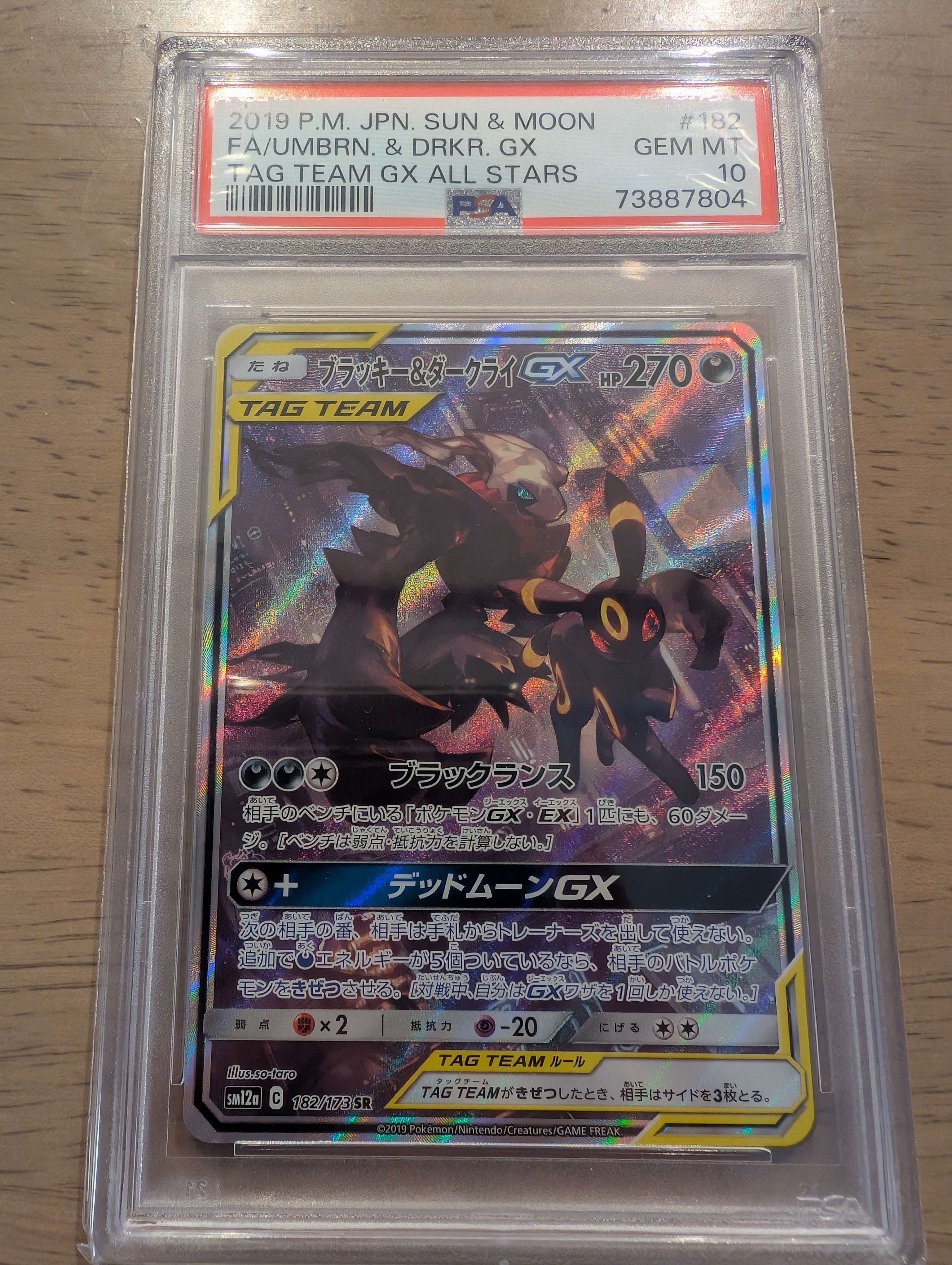 ブラッキー&ダークライGX SR: SA[SM12a 182/173](ハイクラスパック「TAG TEAM GX タッグオールスターズ」)