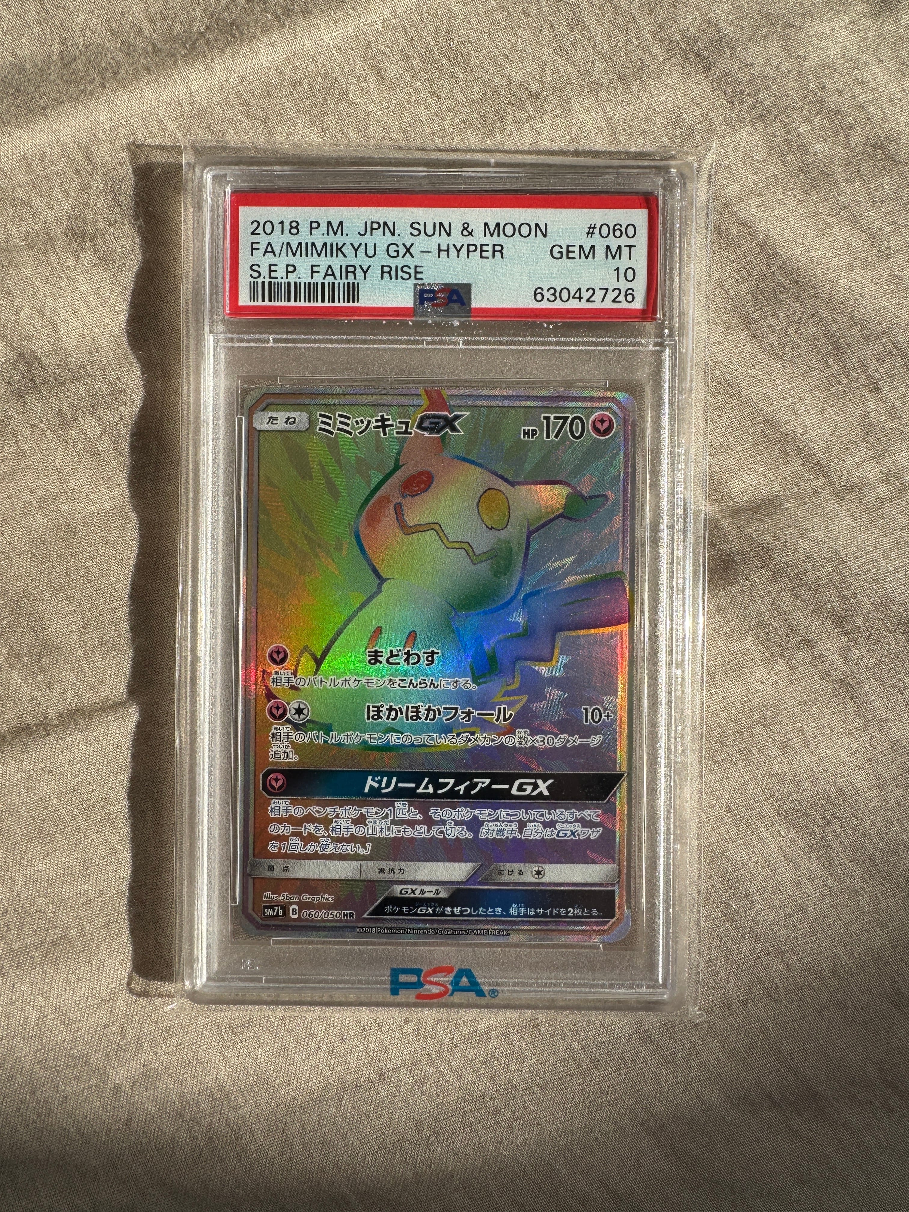 ミミッキュGX HR[SM7b 060/050](強化拡張パック「フェアリー
