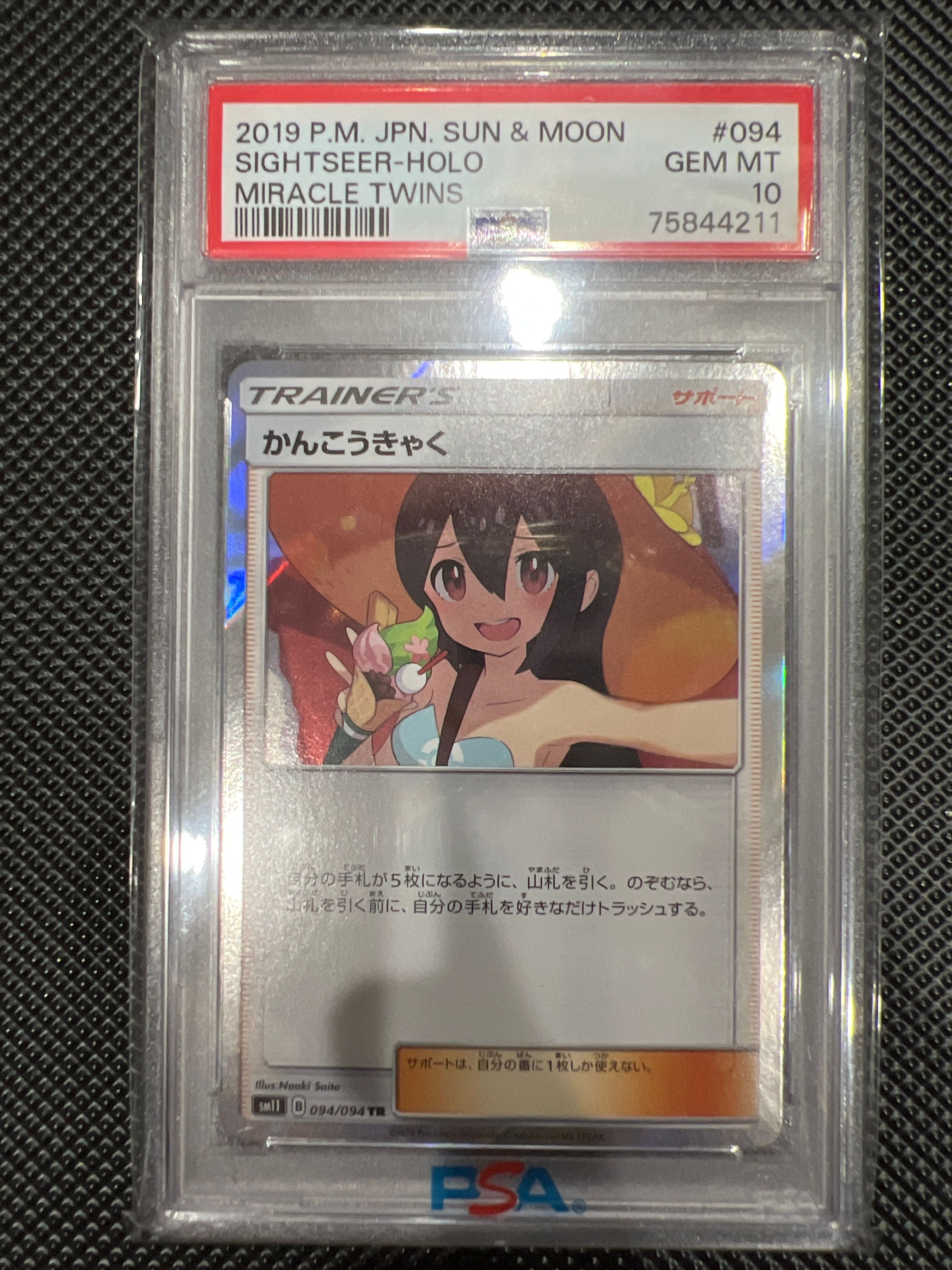 かんこうきゃく TR[SM11 094/094](拡張パック「ミラクルツイン」)