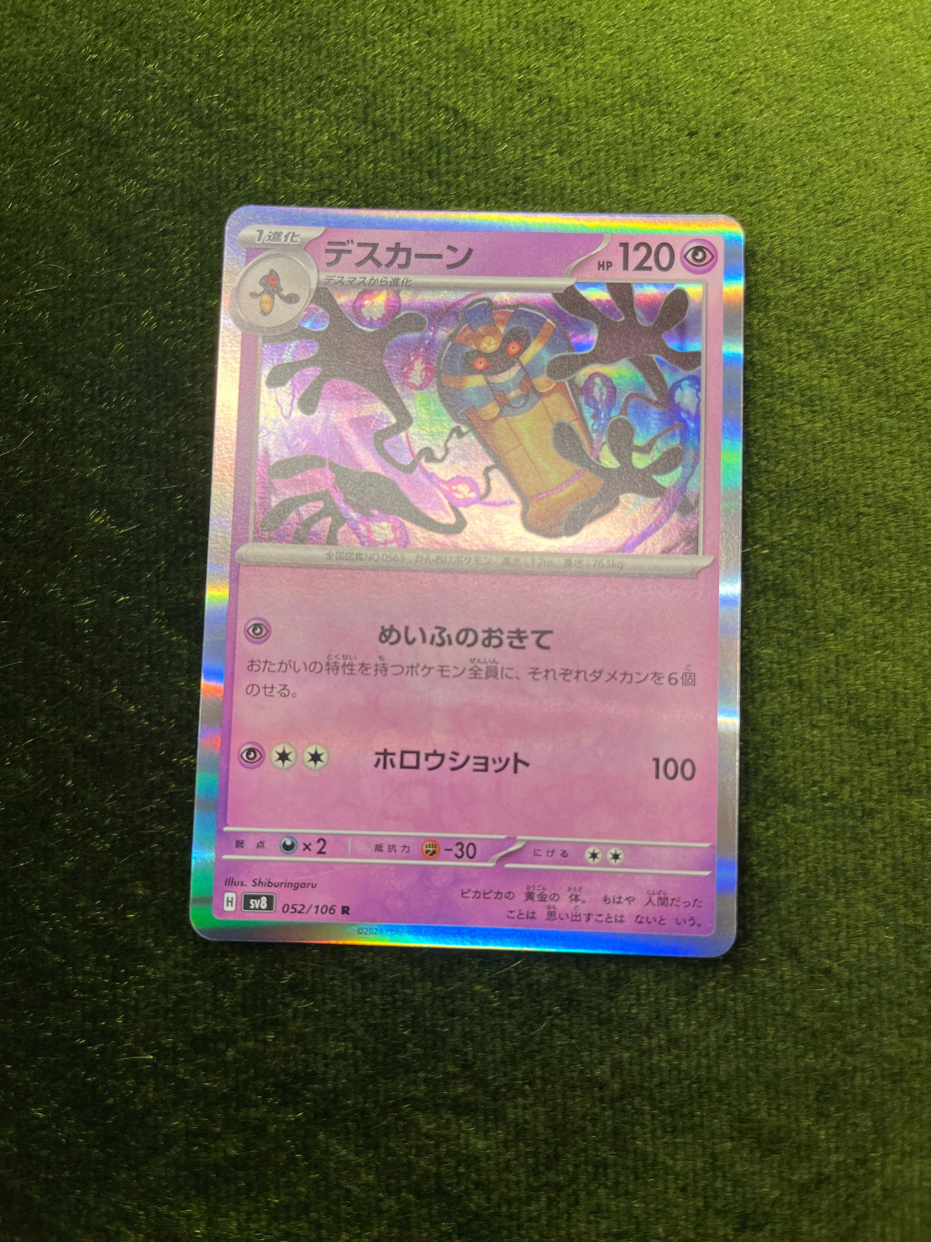 デスカーン R [SV8 052/106](拡張パック「超電ブレイカー」)