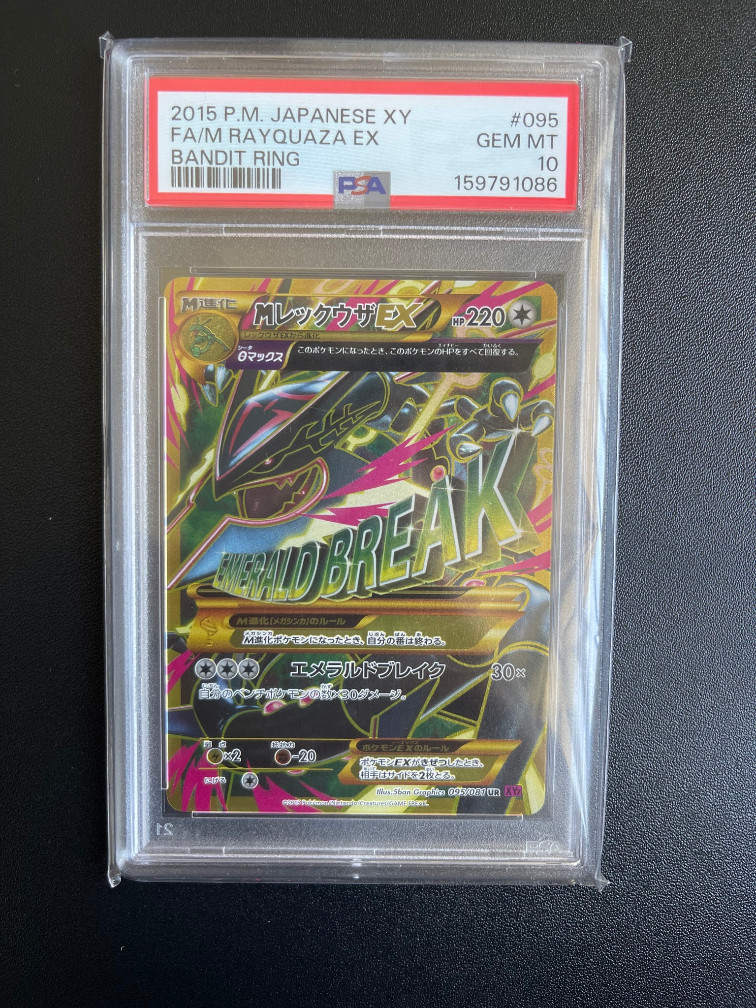 MレックウザEX UR [XY7 095/081](拡張パック「バンデットリング」)通販