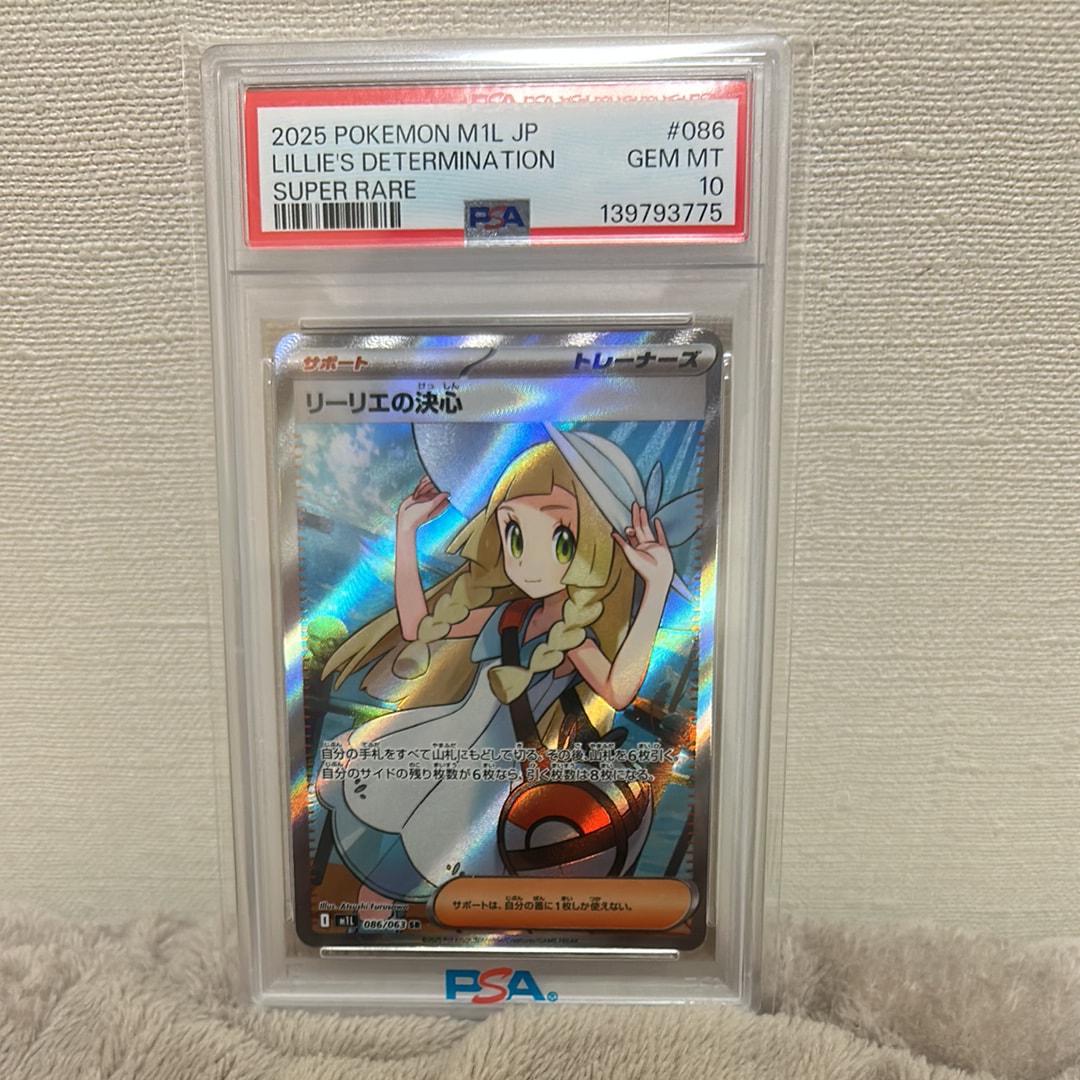 リーリエの決心 SR [M1L 086/063](拡張パック「メガブレイブ」)