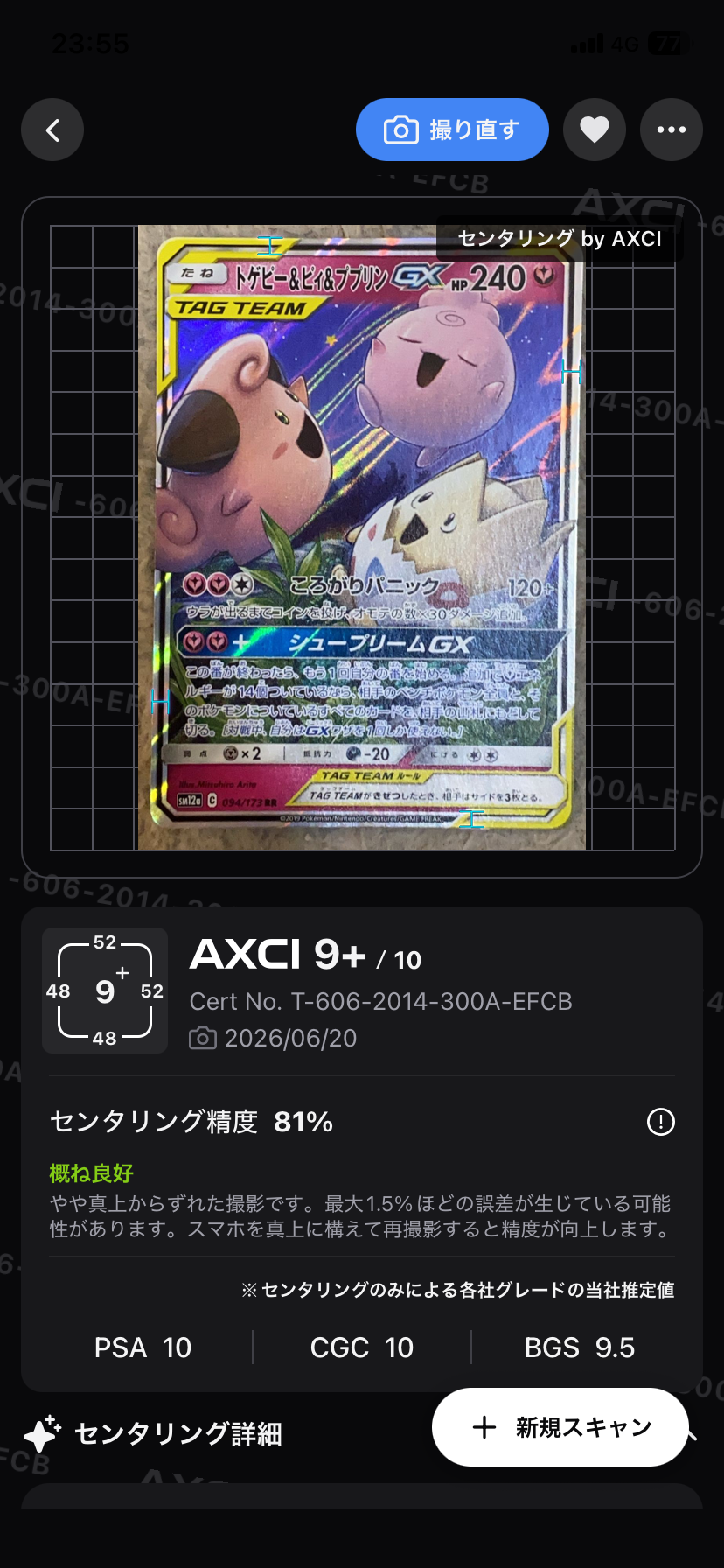 トゲピー&ピィ&ププリンGX RR [SM12a 094/173](ハイクラスパック「TAG