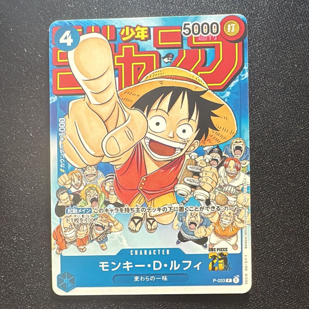 モンキー・D・ルフィ [P-033]  (週刊少年ジャンプ2023年1月7日号 付録)