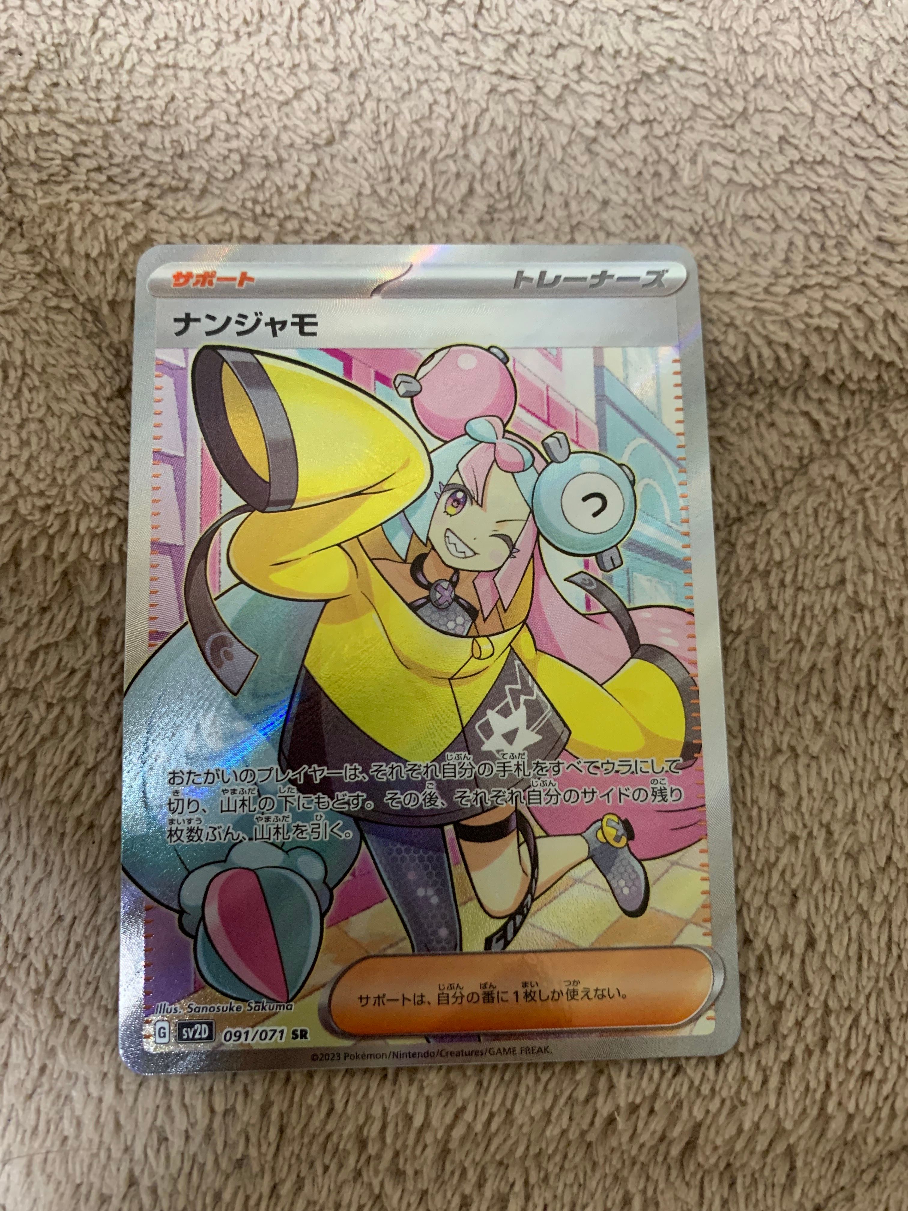 ナンジャモ SR[SV2D 091/071](拡張パック「クレイバースト」)