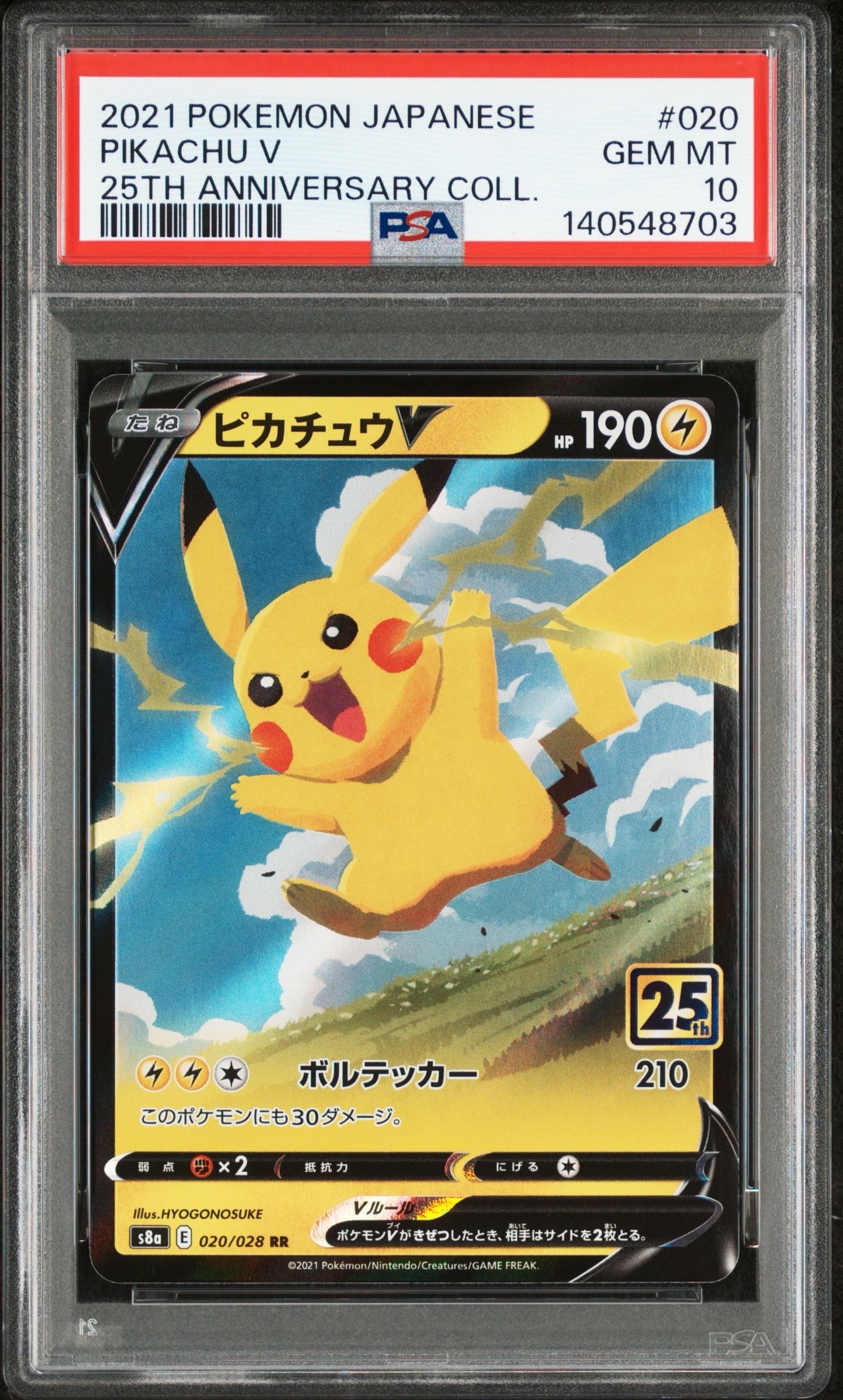 PSA10】ドンファン: プロモ [S8a-P 019](プロモカードパック 25th