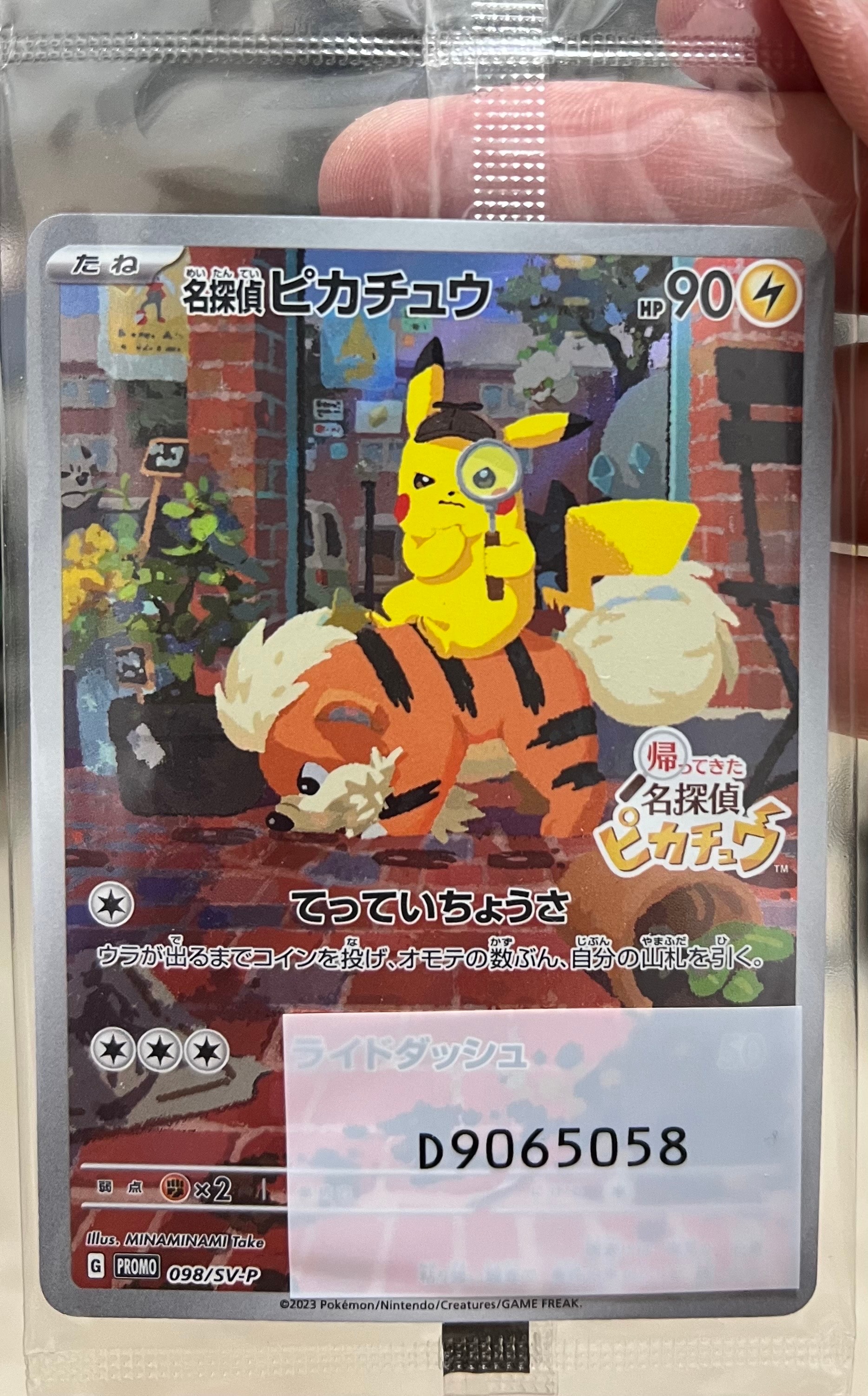 名探偵ピカチュウ: プロモ [SV-P 098](プロモーションカード「SV-P」)