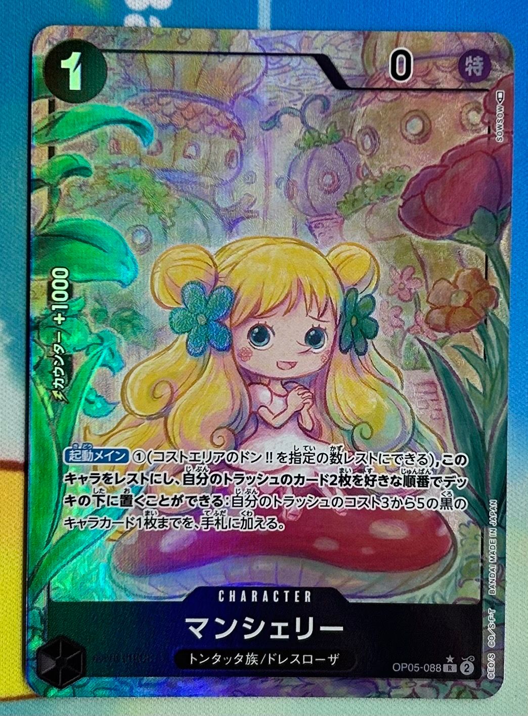 マンシェリー R-P [OP05-088] (ブースターパック 新時代の主役)