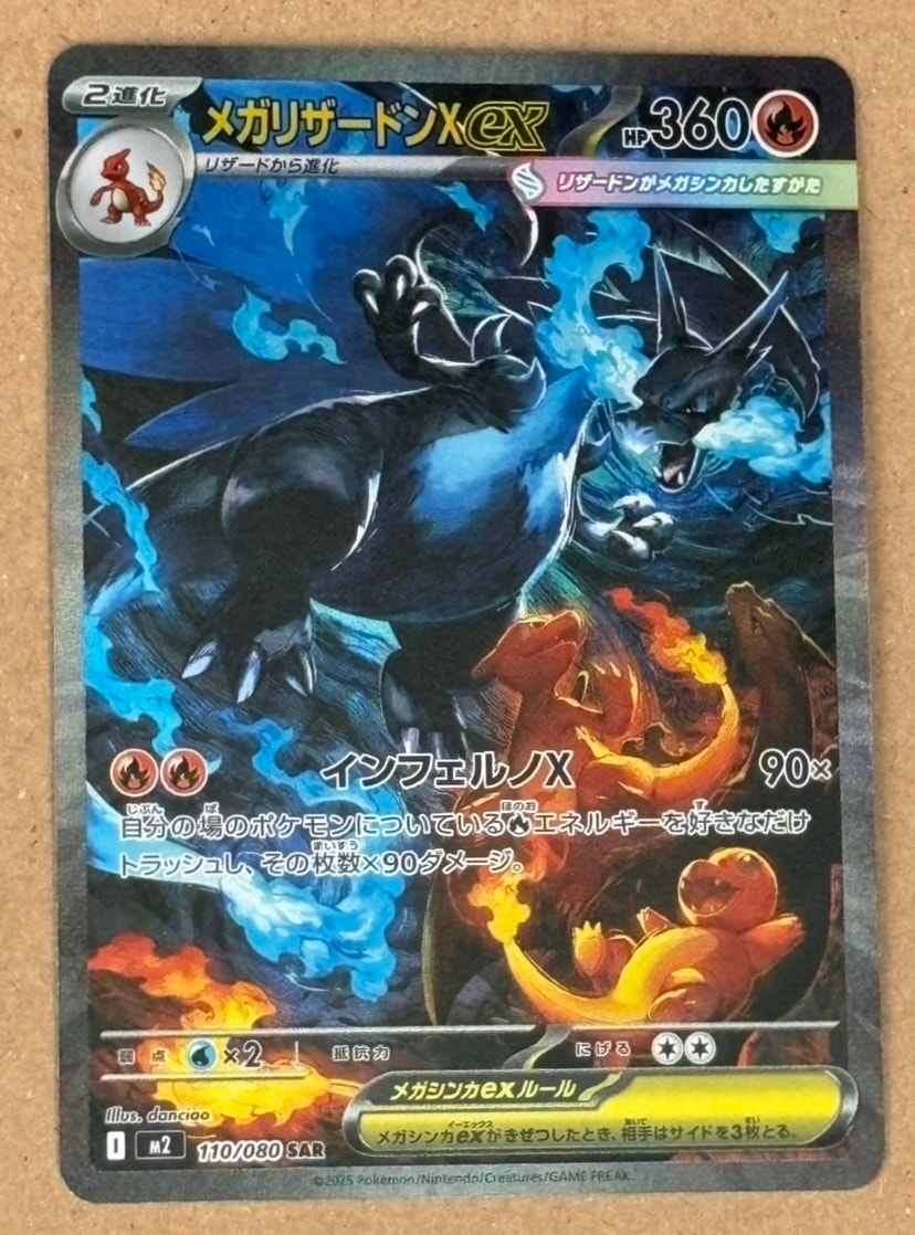 メガリザードンXex SAR [M2 110/080](拡張パック「インフェルノX」)