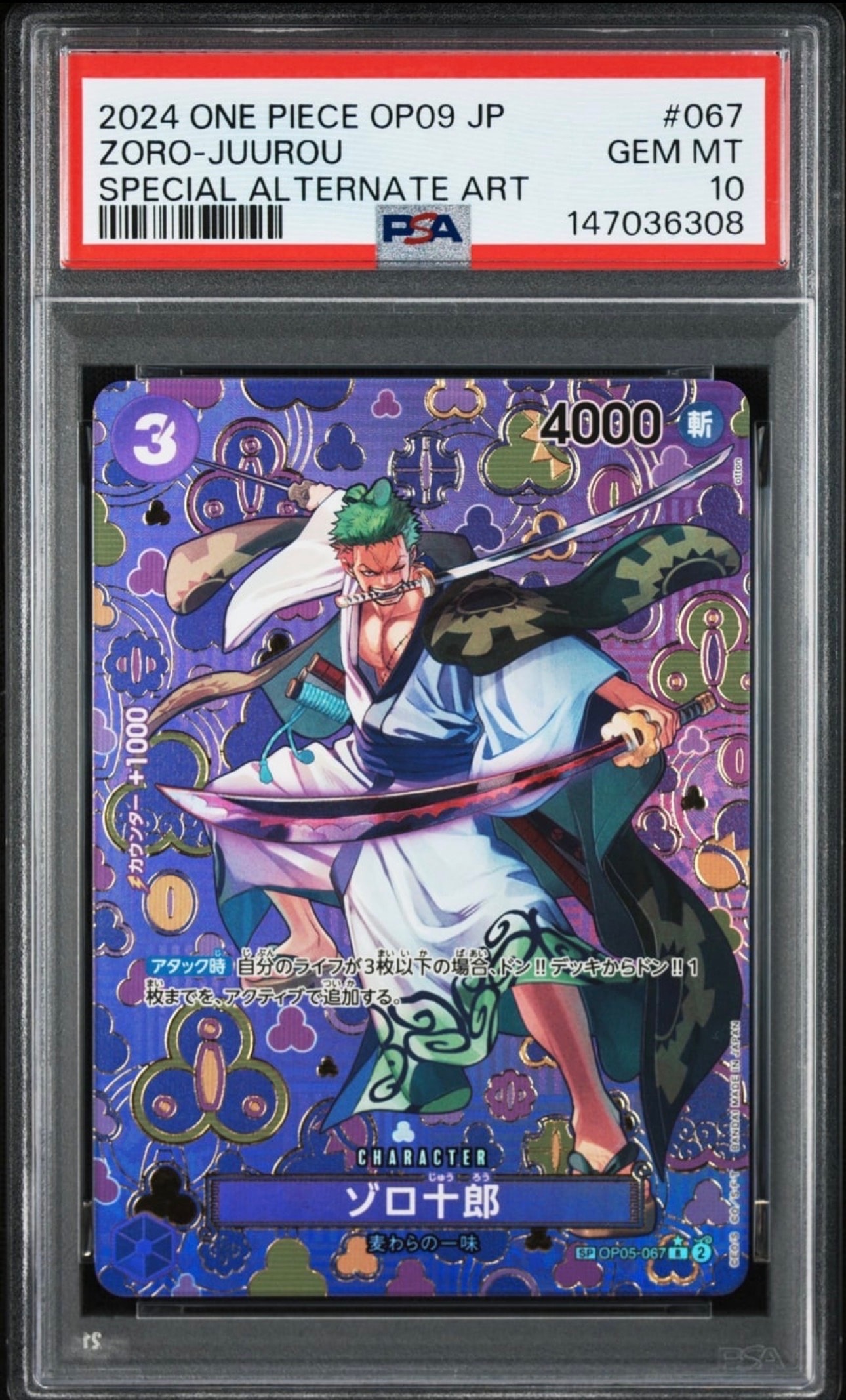 BGS10 GL】モンキー・D・ルフィ：Silver Foil + Gold Stamp P [P-036