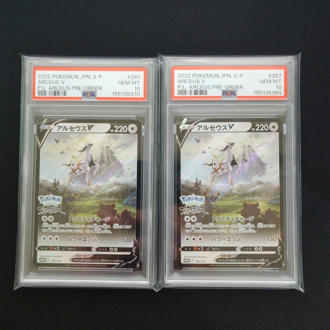 PSA10】アルセウスV: プロモ[S-P 267](プロモーションカード「S-P」) 1