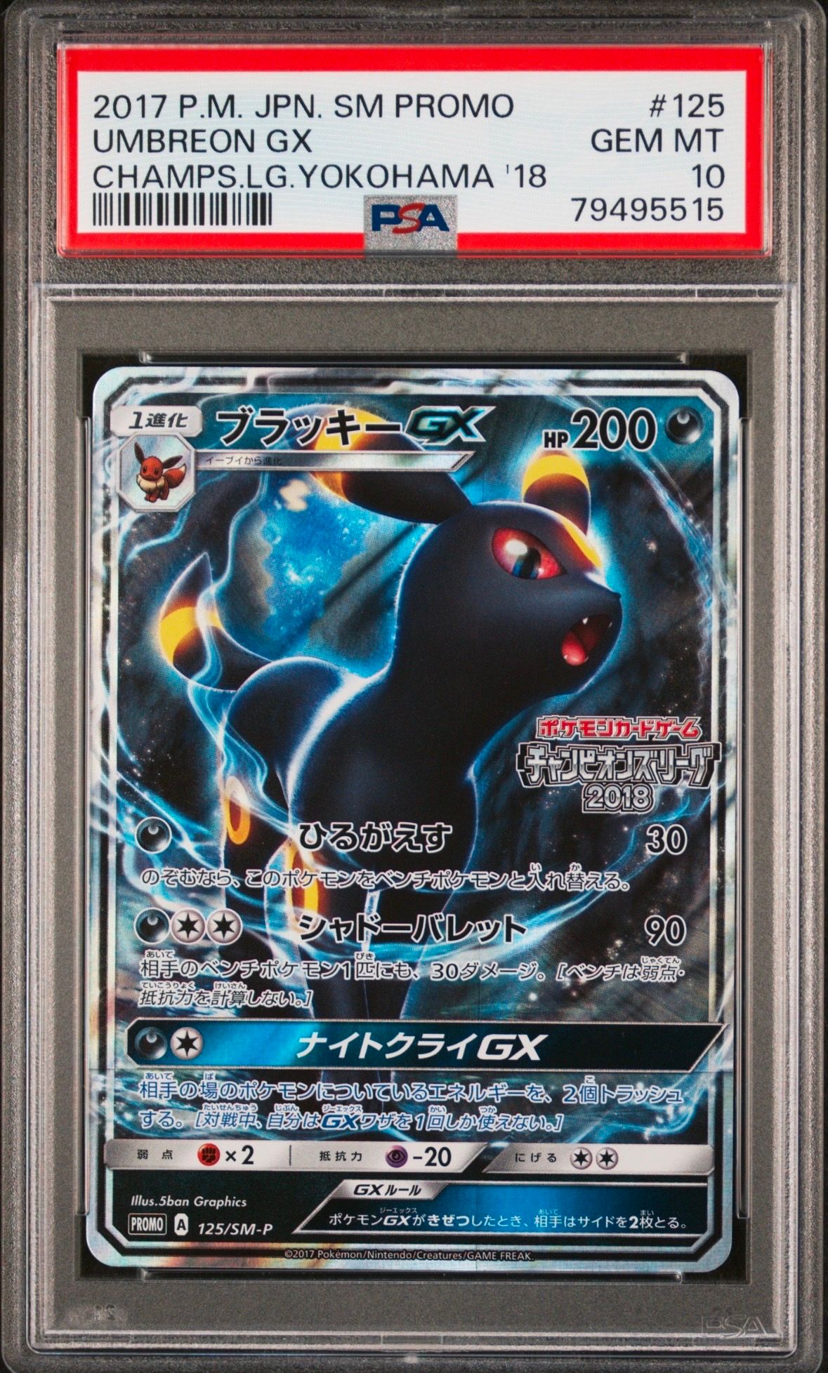 ブラッキーGX: プロモ[SM-P 125](プロモーションカード「SM-P」)
