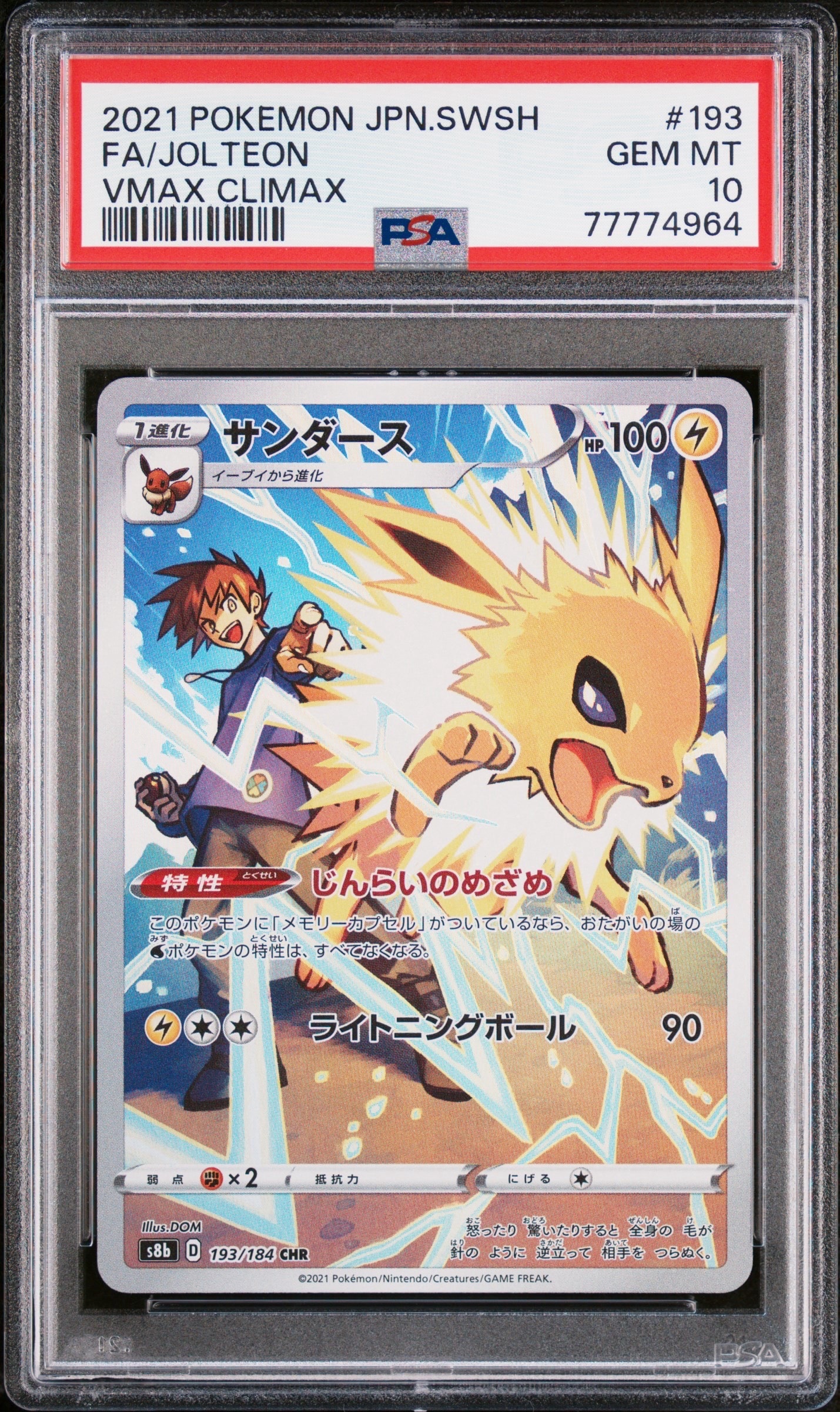 サンダース CHR[s8b 193/184](ハイクラスパック「VMAXクライマックス」)