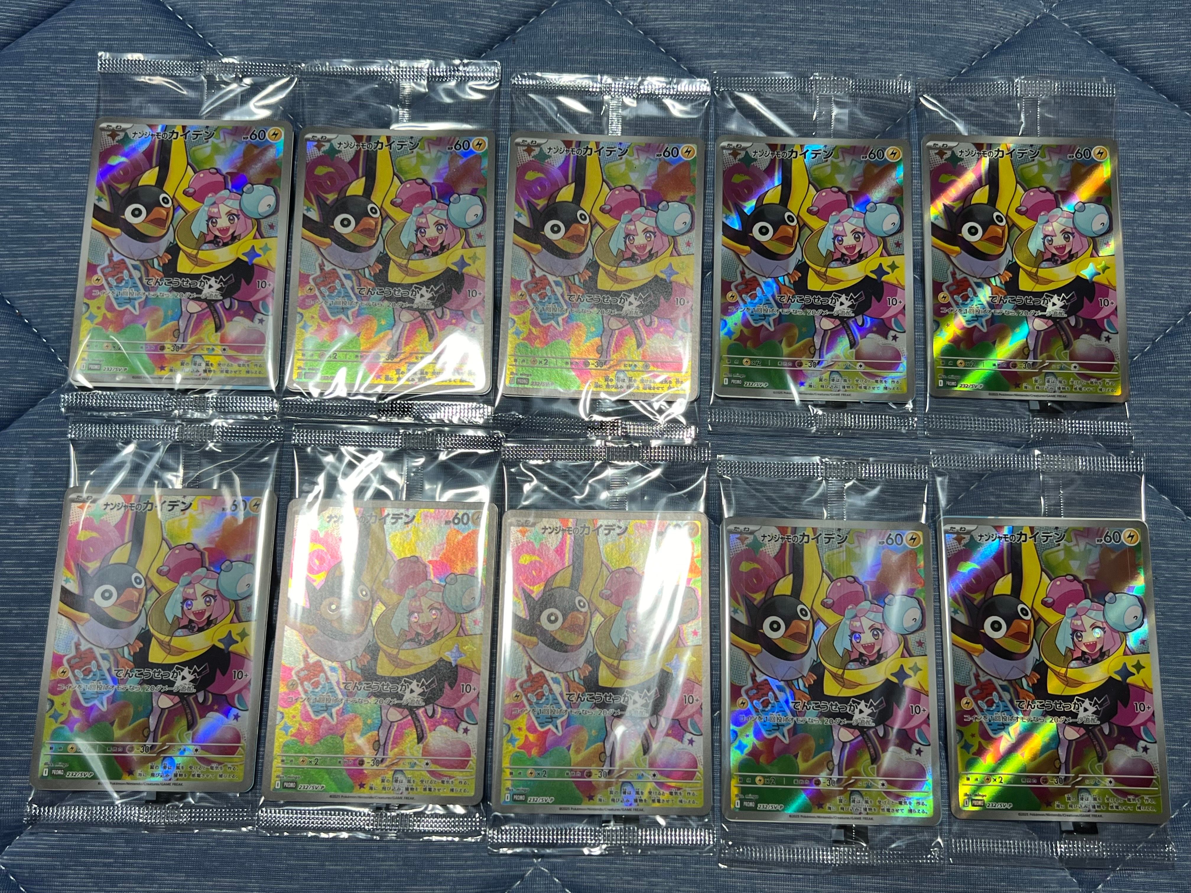 ナンジャモのカイデン P [SV-P 232](プロモーションカード「拡張パック バトルパートナーズ Box購入キャンペーン」)