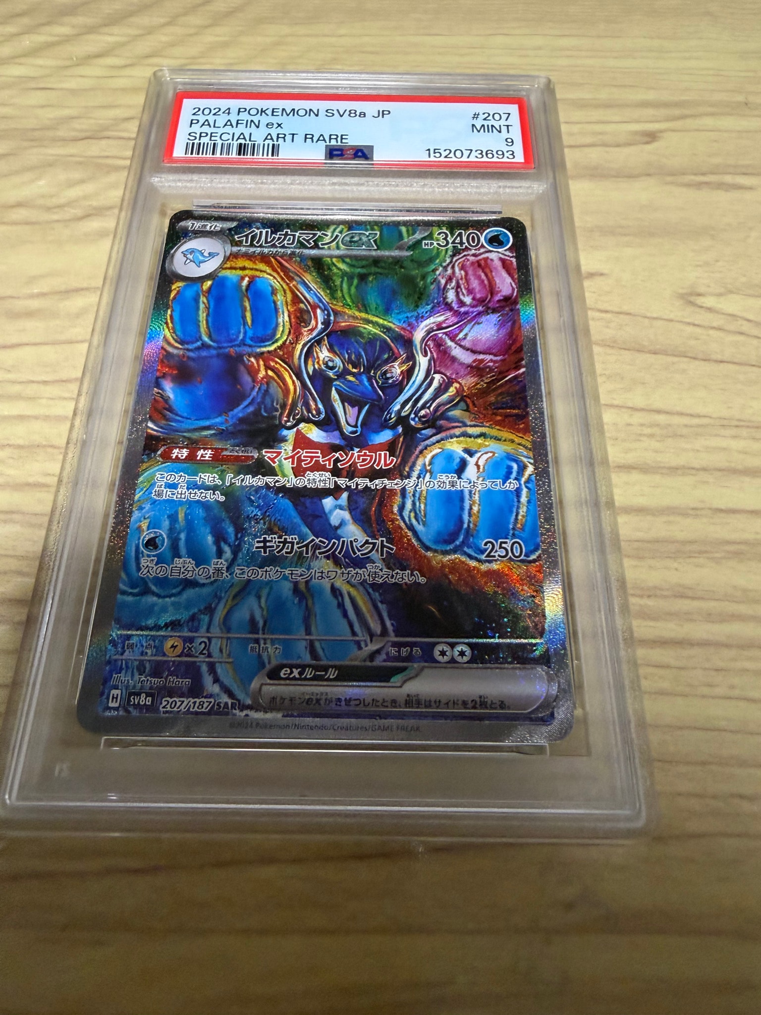 イルカマンex SAR [SV8a 207/187](ハイクラスパック「テラスタルフェス