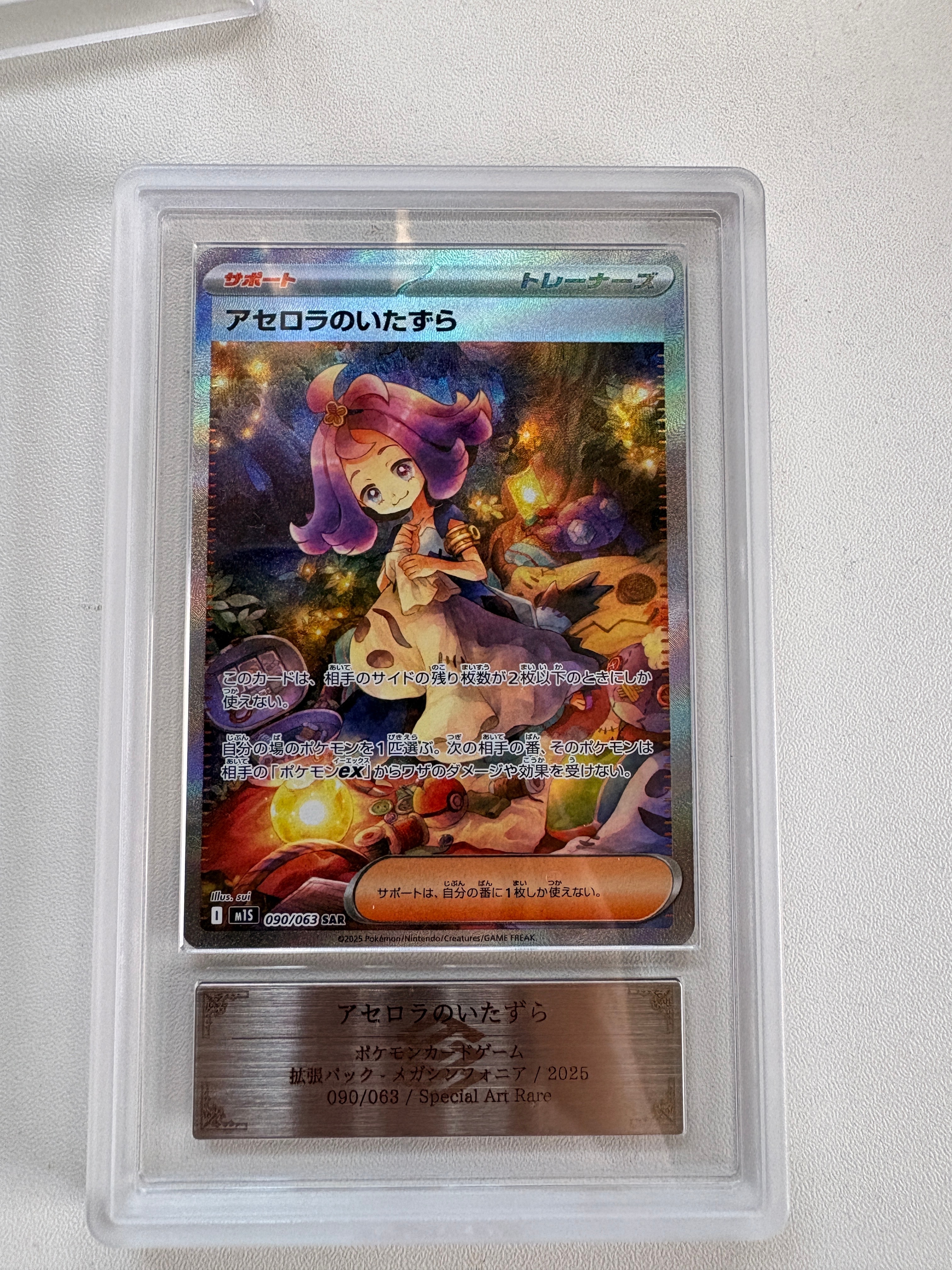 PSA10】アセロラのいたずら SAR [M1S 090/063](拡張パック「メガ