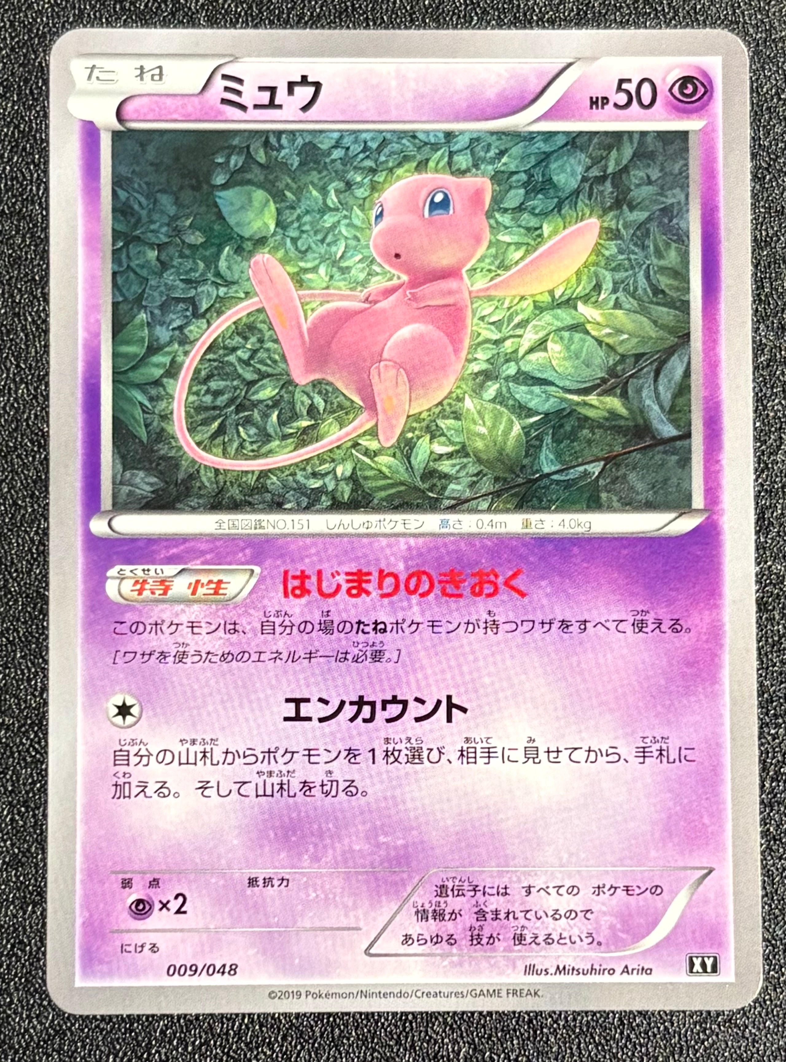 【PSA10】ミュウ　009/048 エクストラレギュレーションBOX PSA10】ミュウ [BW 009/048](BW / XY「エクストラレギュレーションBOX