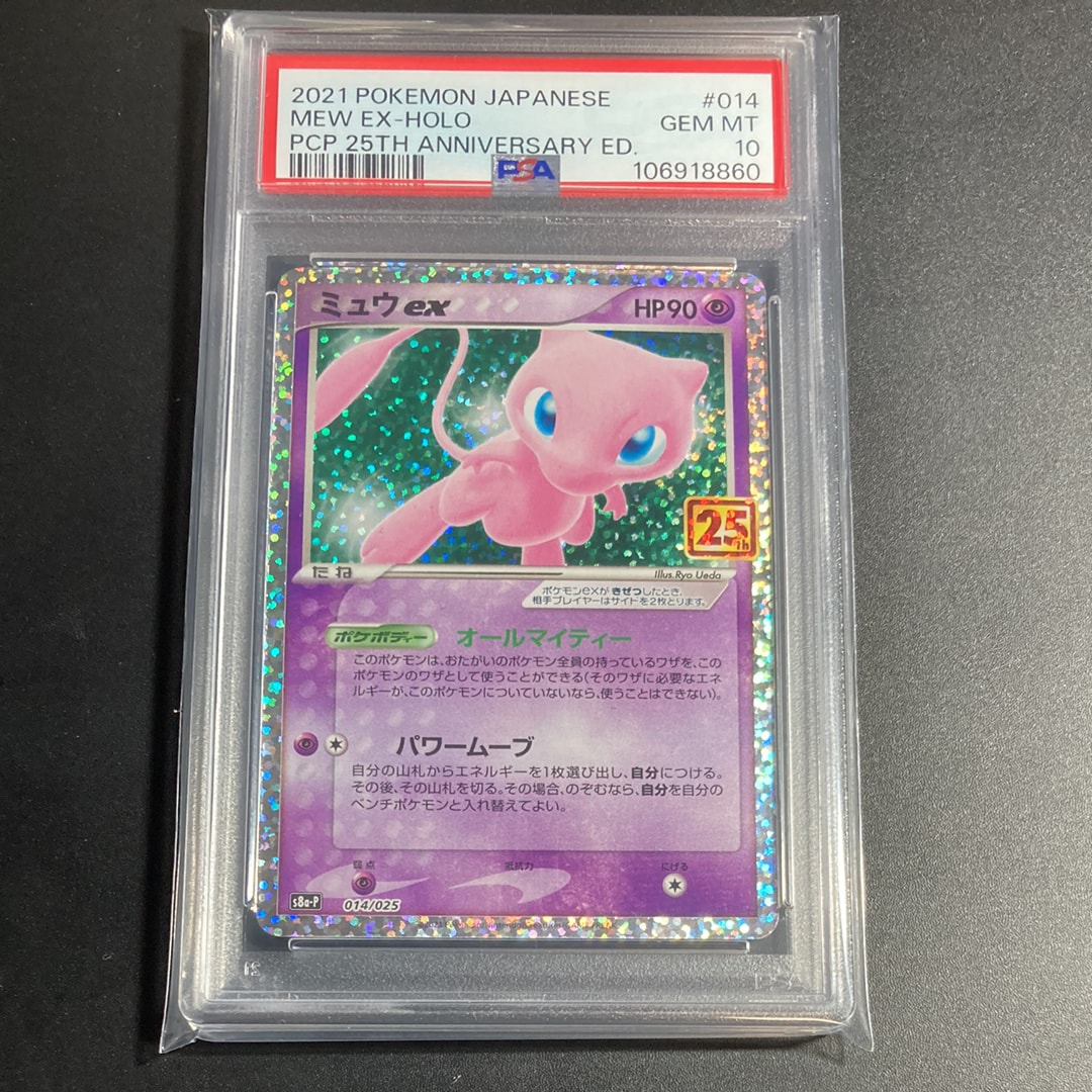 ミュウex: プロモ[S8a-P 014/025](プロモカードパック 25th ANNIVERSARY edition)