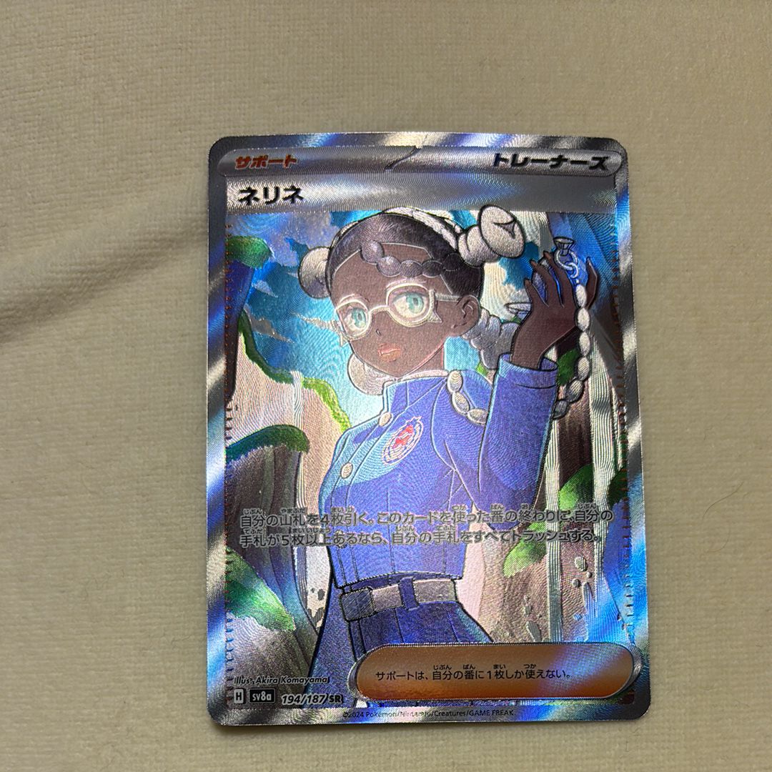 ネリネ SR [SV8a 194/187](ハイクラスパック「テラスタルフェスex」)