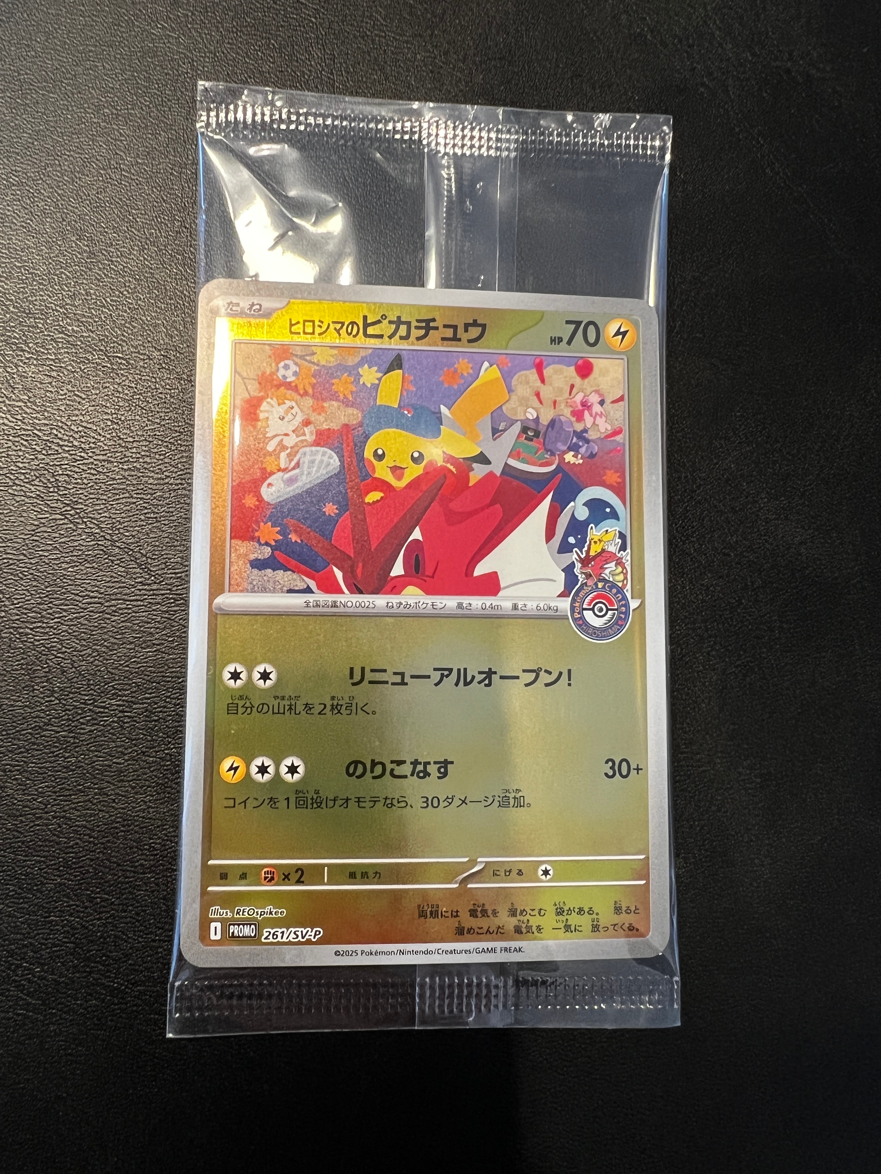 ヒロシマのピカチュウ P [SV-P 261](スペシャルBOX「ポケモンセンター