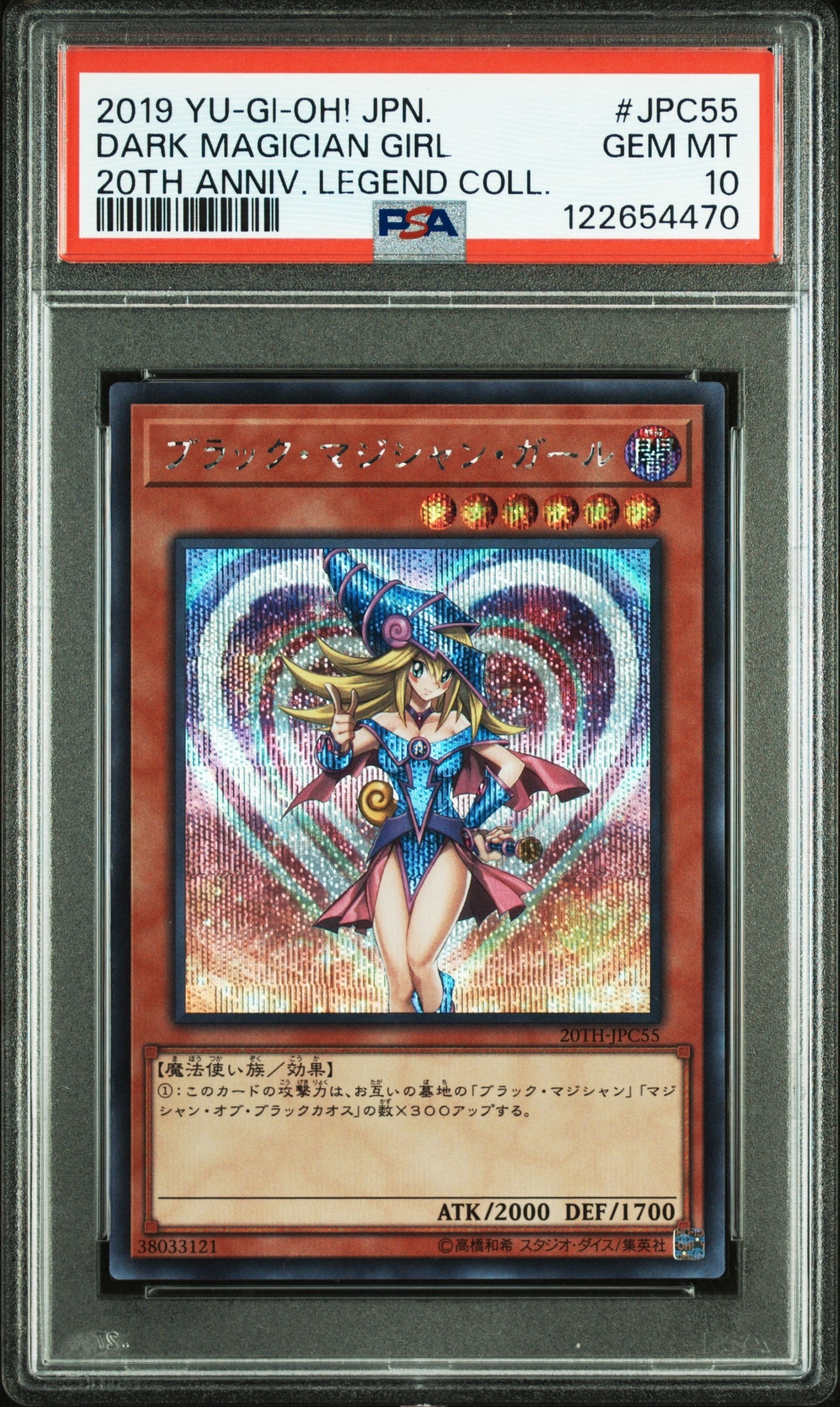 ブラック・マジシャン・ガール SE[20TH-JPC55](20th アニバーサリー レジェンド コレクション)