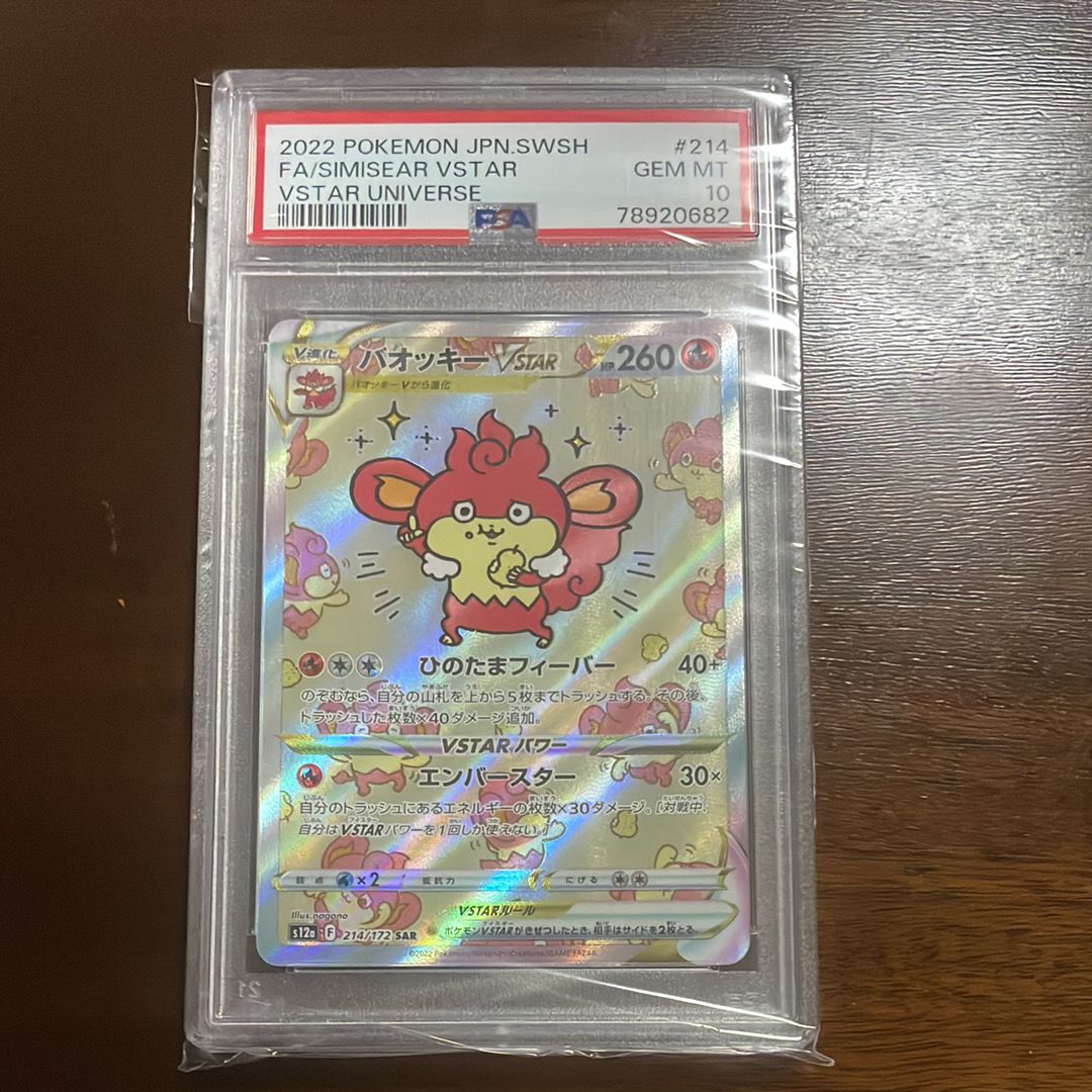 バオッキーVSTAR SAR[s12a 214/172](ハイクラスパック「VSTARユニバース」)