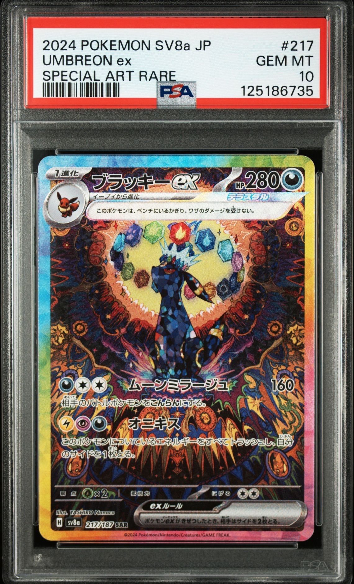 ブラッキーex SAR [SV8a 217/187](ハイクラスパック「テラスタルフェスex」)