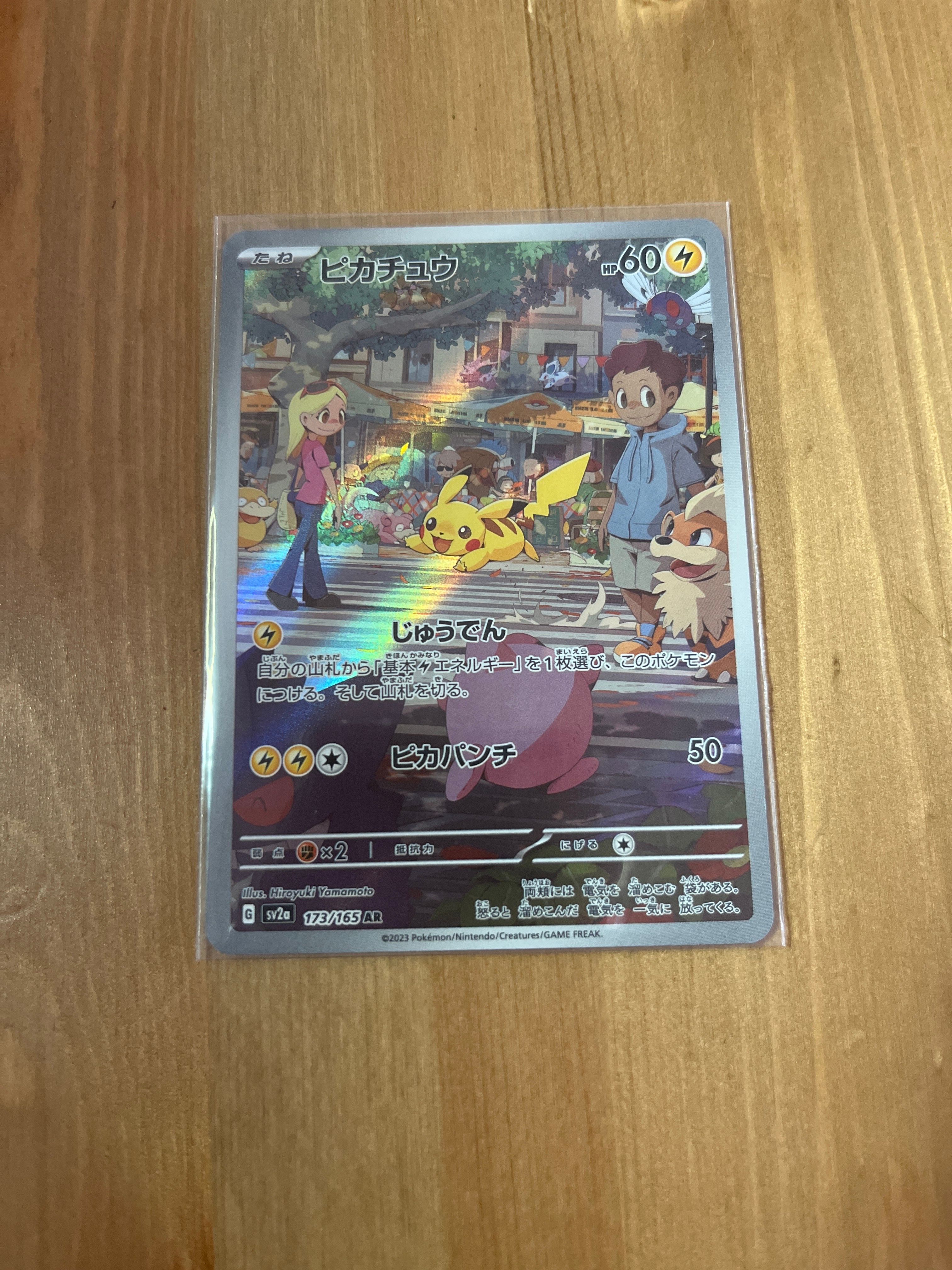 ピカチュウ AR[SV2a 173/165](強化拡張パック「ポケモンカード151」)
