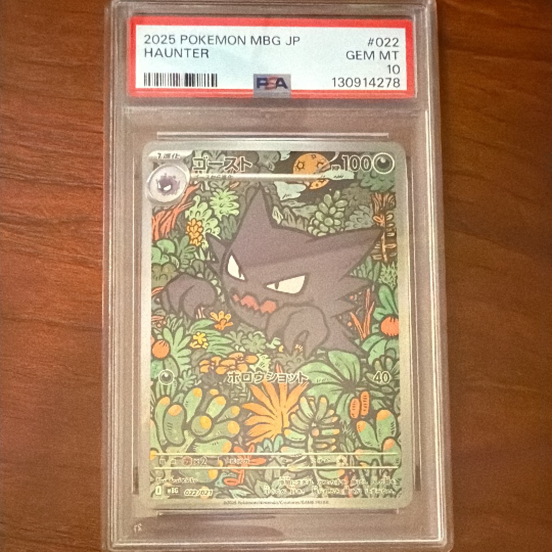 PSA10】ゴースト [MBG 022/021](スターターセットMEGA「メガゲンガーex