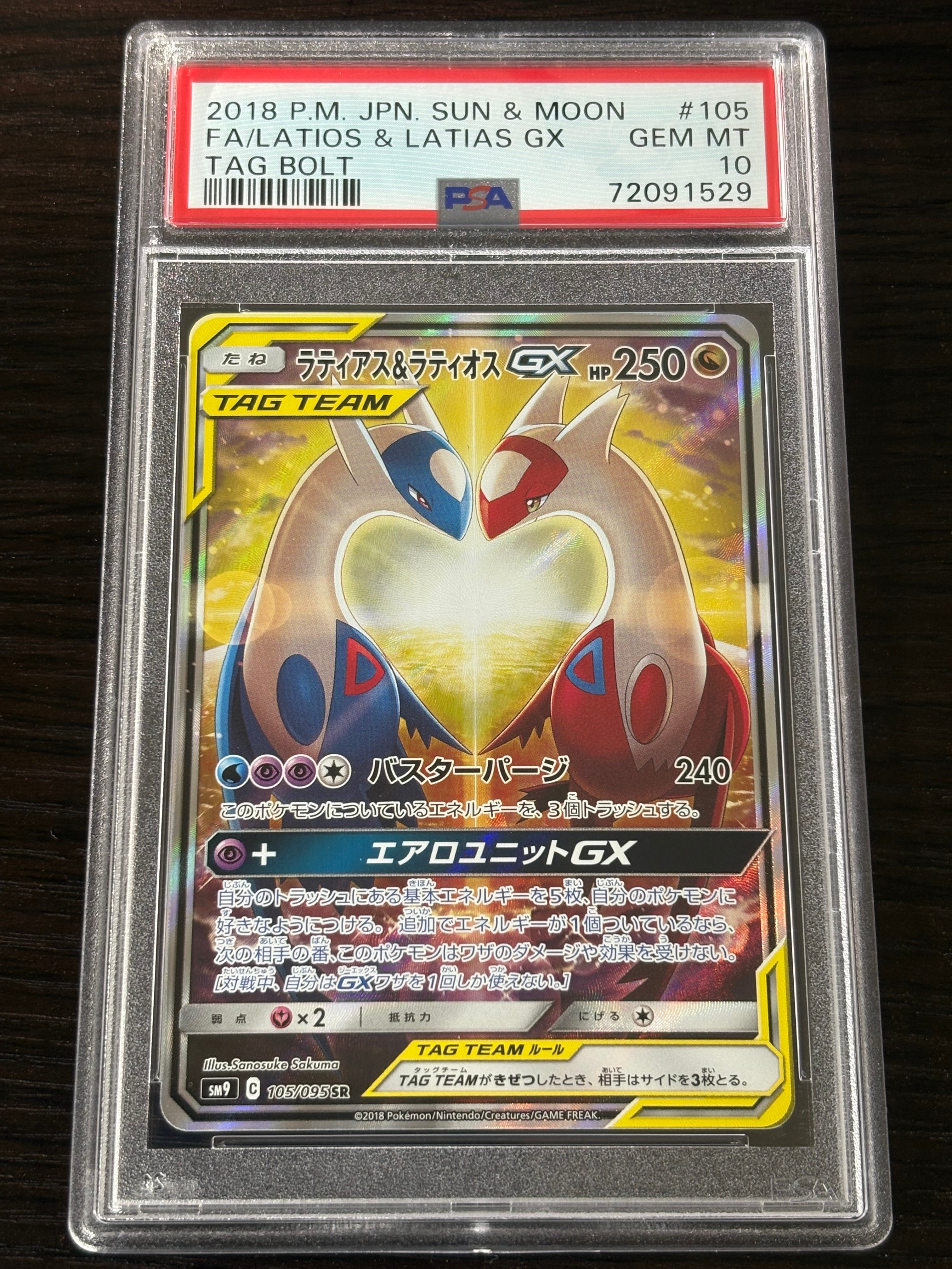 ラティアス&ラティオスGX SR: SA (ラティラティGX) [SM9 105/095](拡張パック「タッグボルト」)