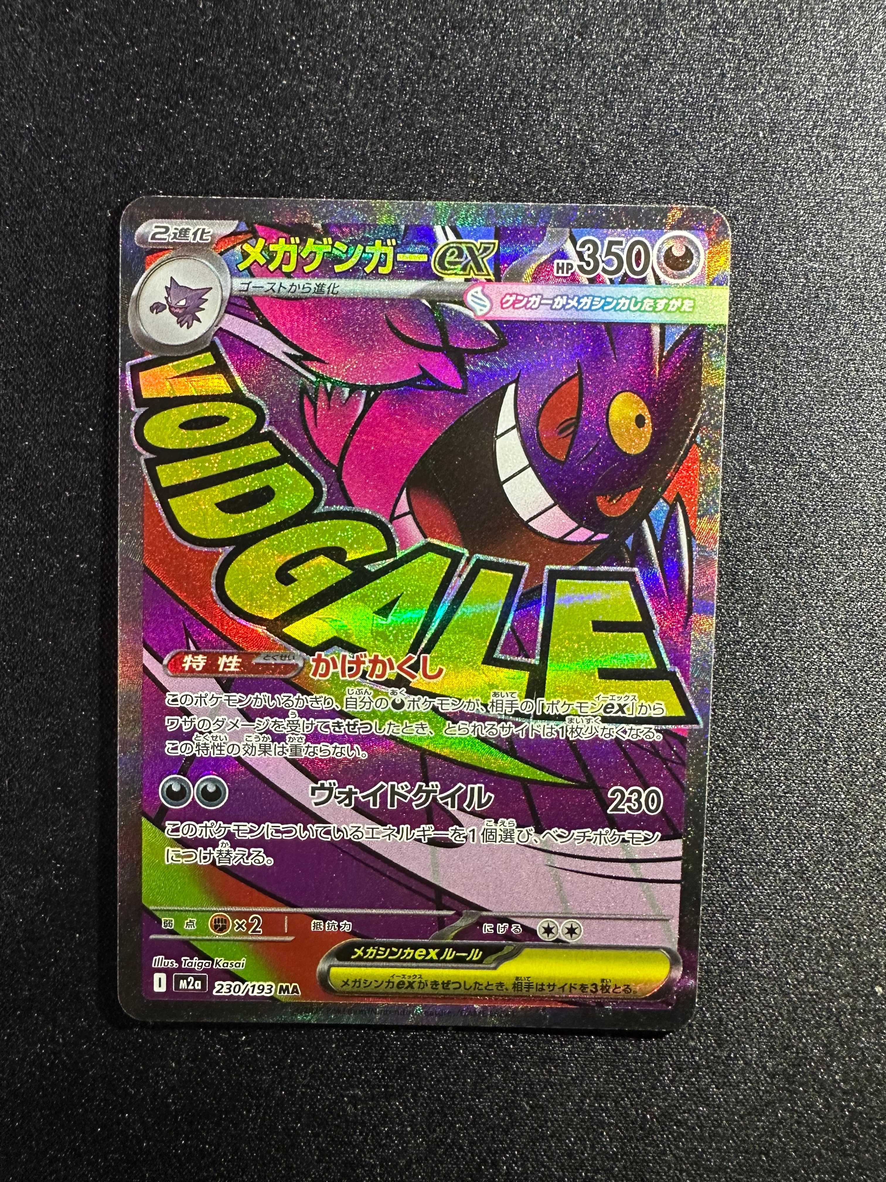 メガゲンガーex MA [M2a 230/193](ハイクラスパック「MEGAドリームex」)