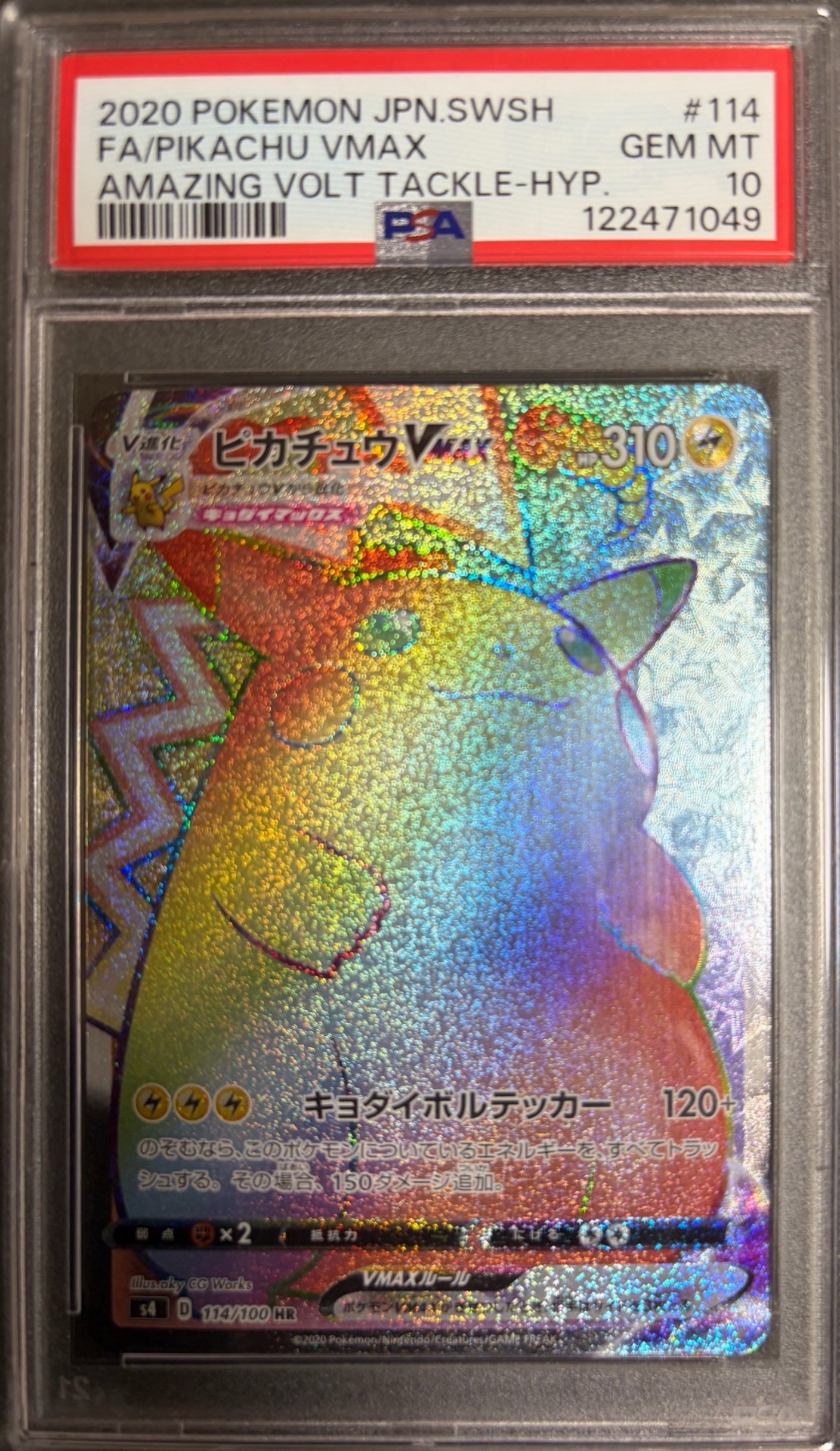 ピカチュウVMAX HR[S4 114/100](拡張パック「仰天のボルテッカー」)