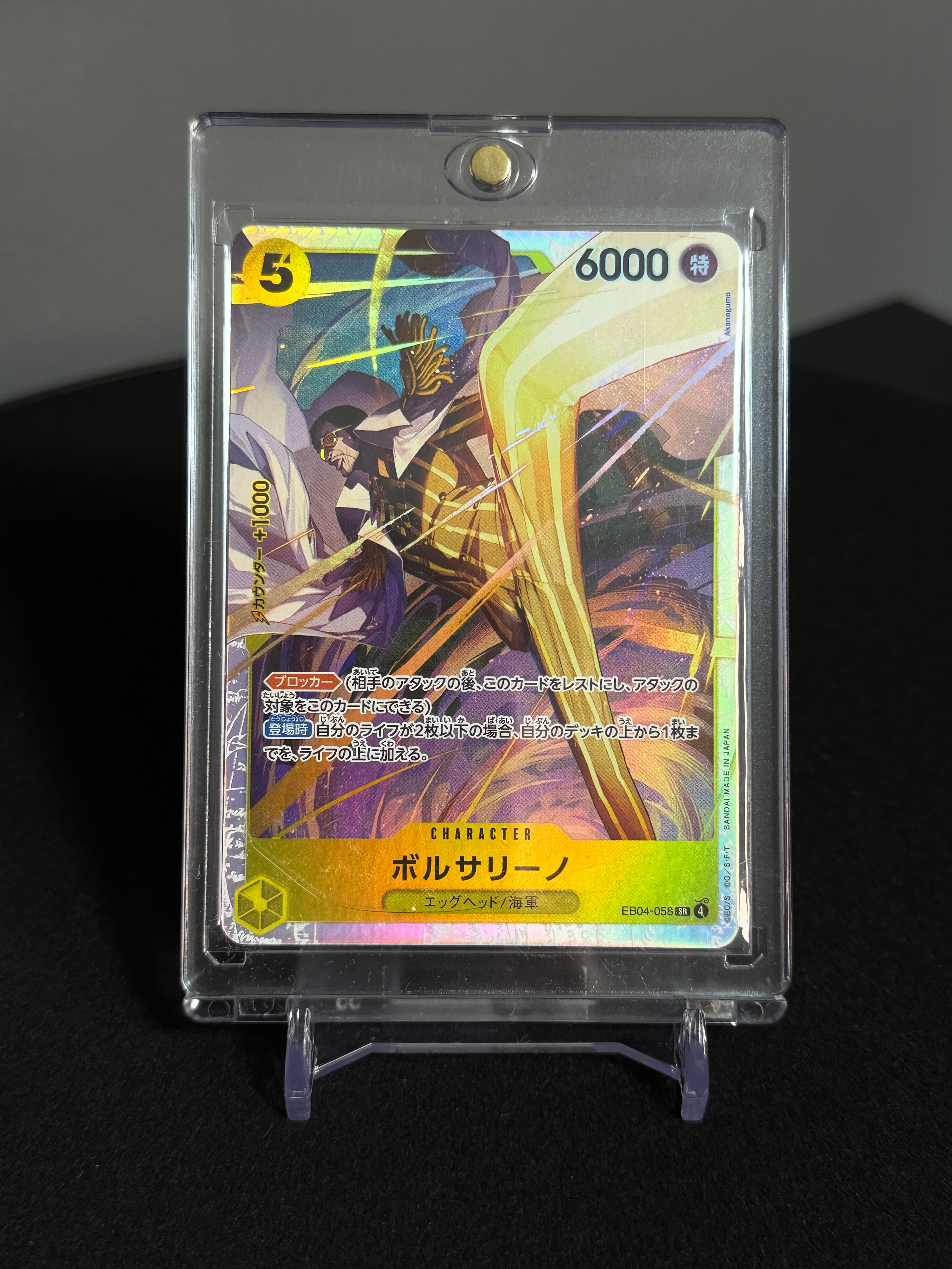 ボルサリーノ SR [EB04-058](エクストラブースター「エッグヘッドクライシス」)