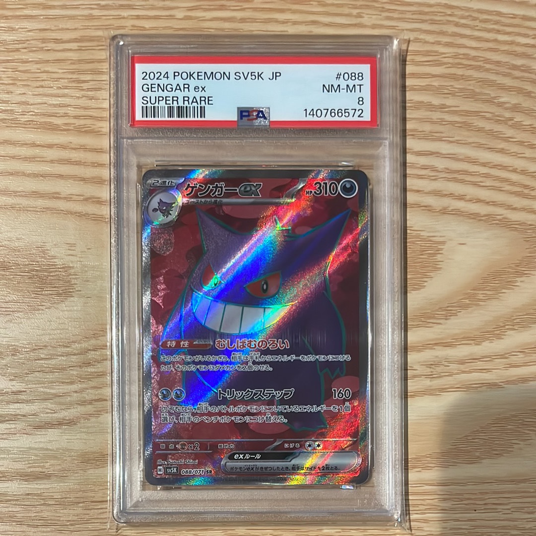 ゲンガー SR PSA10 ワイルドフォース ポケモンカード 鑑定品 鑑定品 PSA10 ゲンガーex SR 088/071 ワイルドフォース 連番 - メルカリ