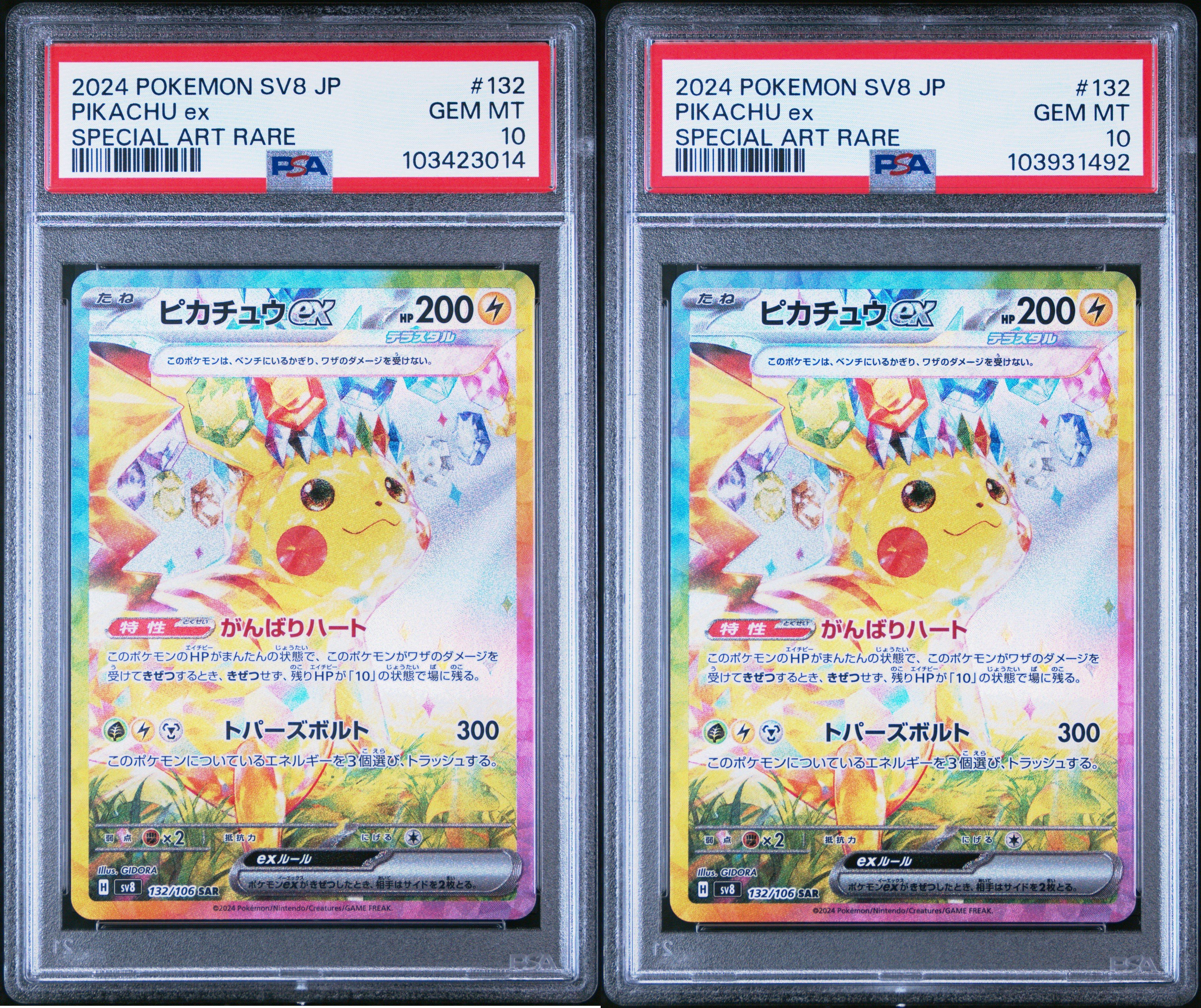ピカチュウex SAR [SV8 132/106](拡張パック「超電ブレイカー」)
