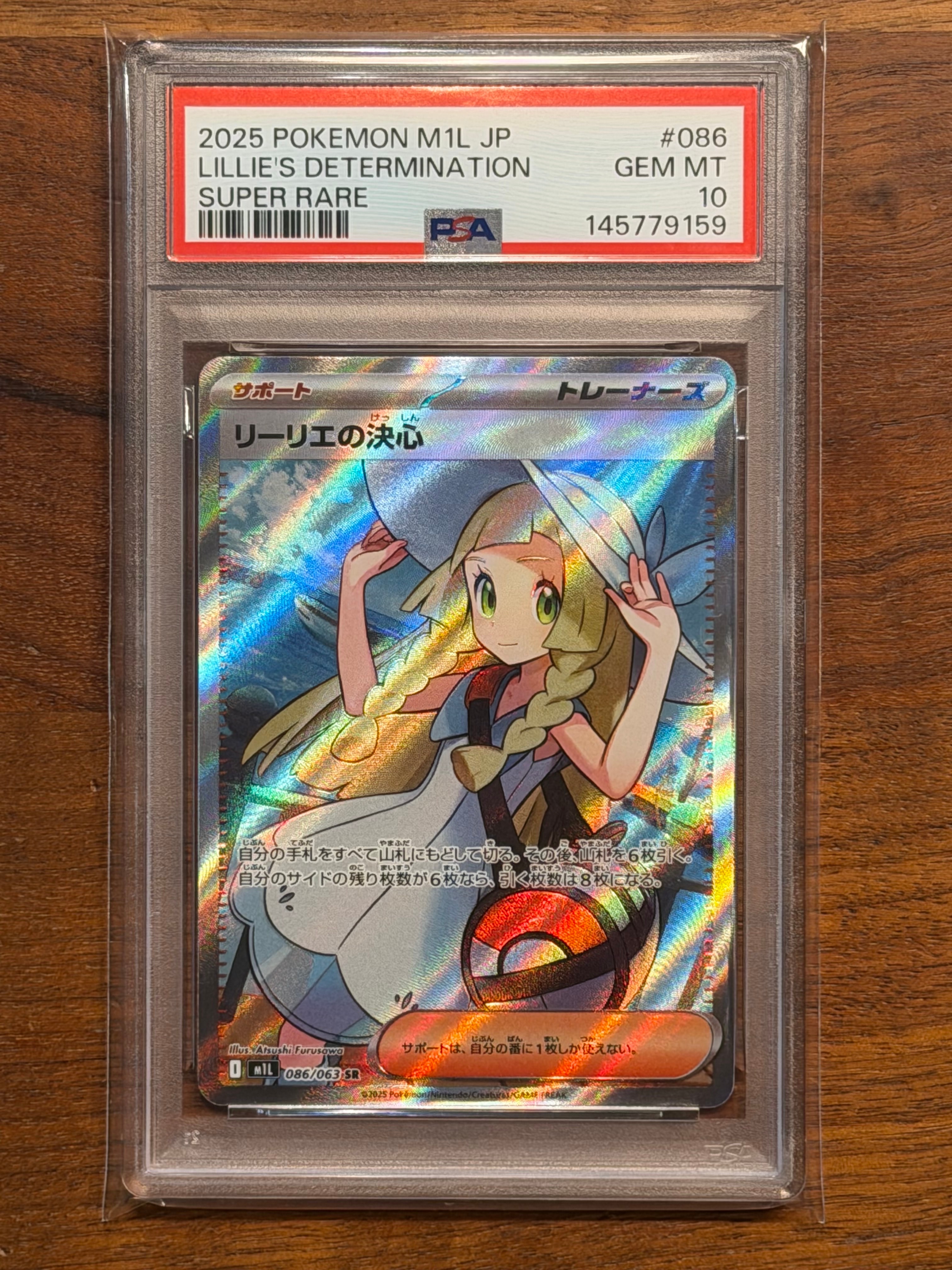 リーリエの決心 SR [M1L 086/063](拡張パック「メガブレイブ」)