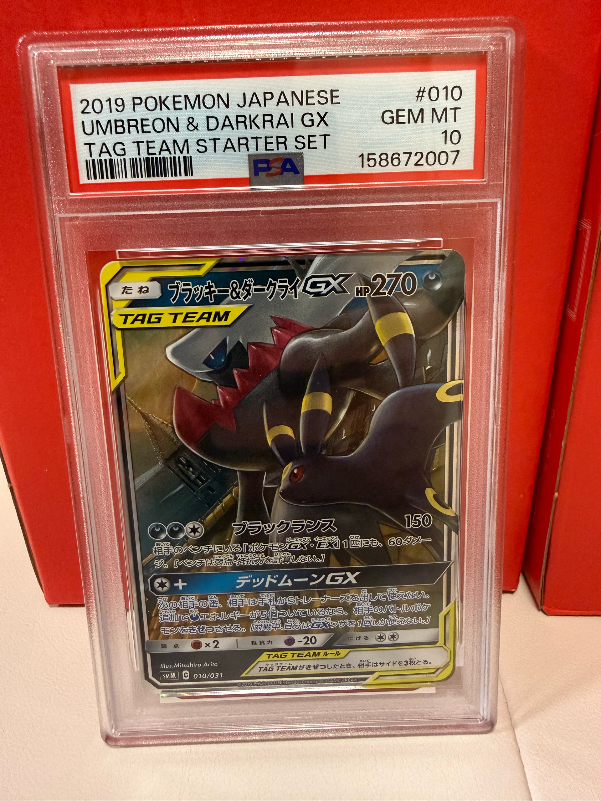 ブラッキー&ダークライGX [SMM 010/031](スターターセット TAG TEAM GX「エーフィ&デオキシスGX・ブラッキー&ダークライGX」)
