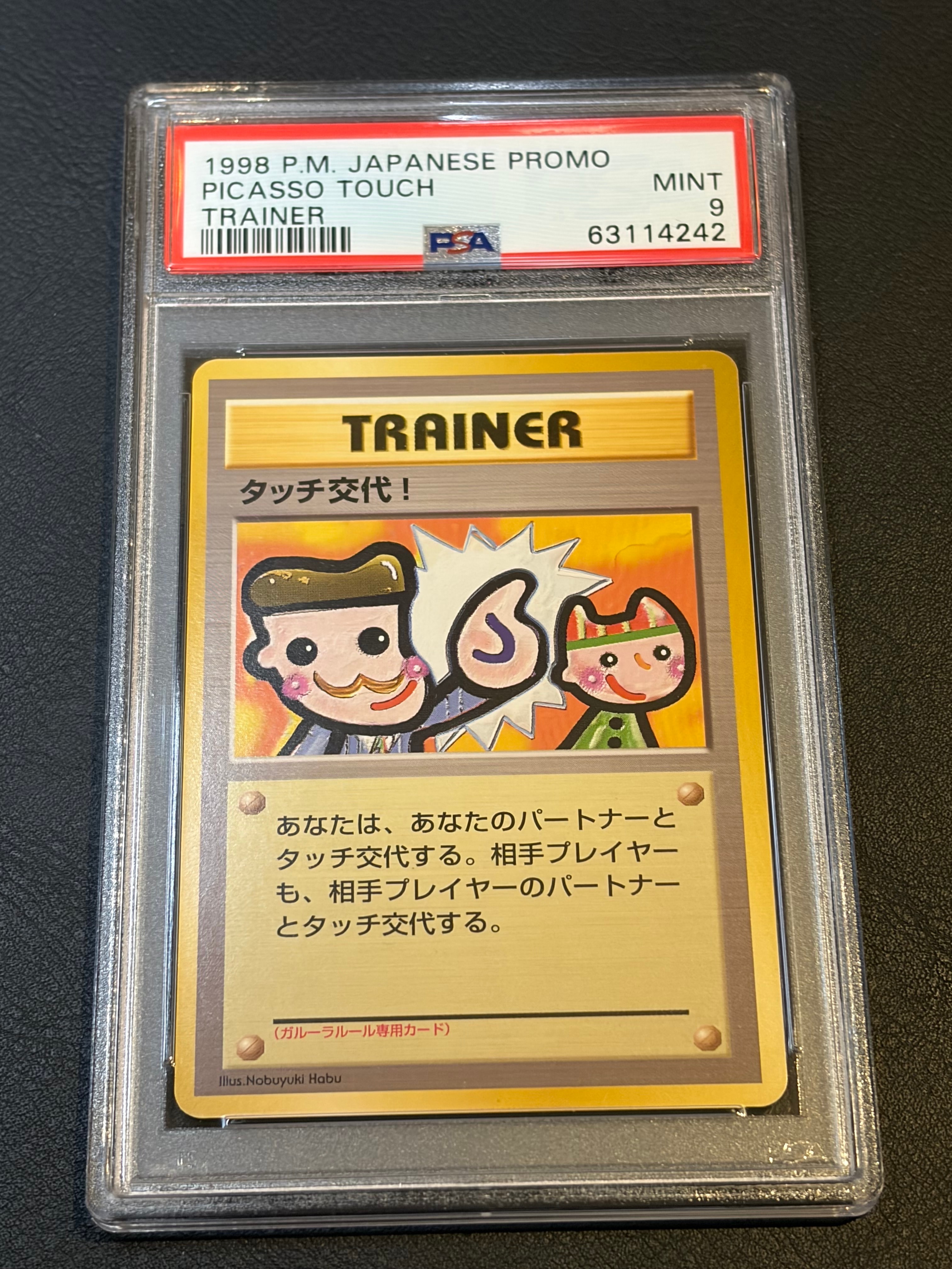 タッチ交代！ P : 旧裏 [PMCG-P](プロモーションカード「ポケモン