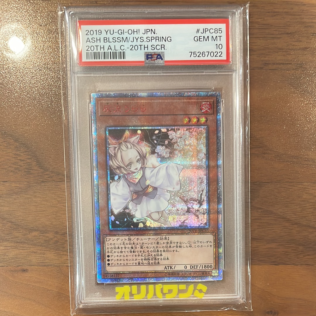 PSA10】灰流うらら 20th SE[20TH-JPC85](20th アニバーサリー