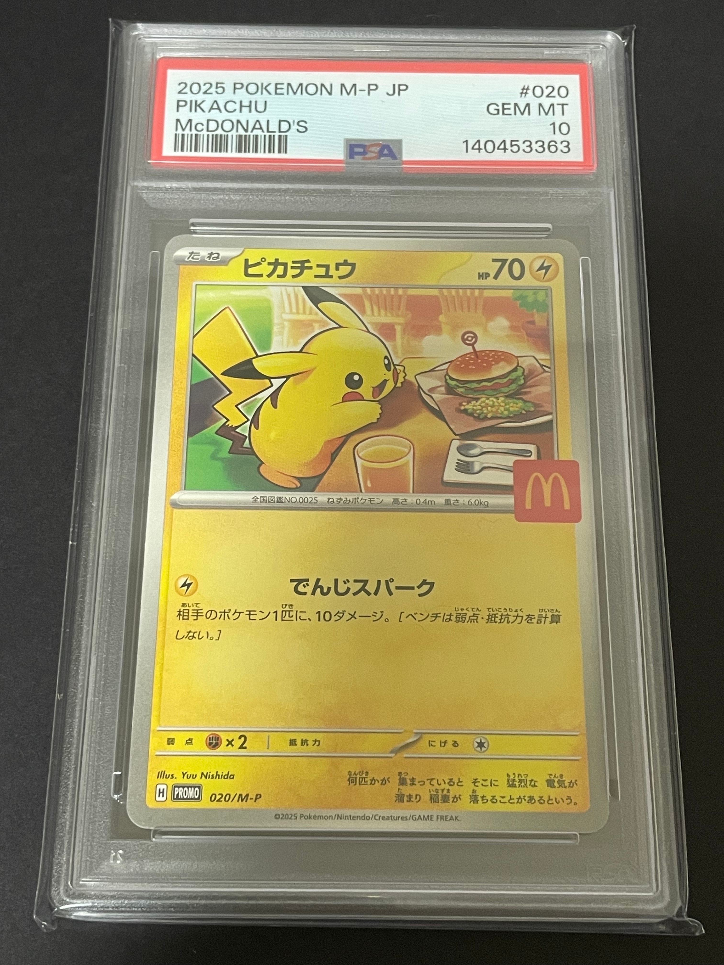 ピカチュウ P [M-P 020](プロモカードパック「マクドナルド ハッピーセット2025」)