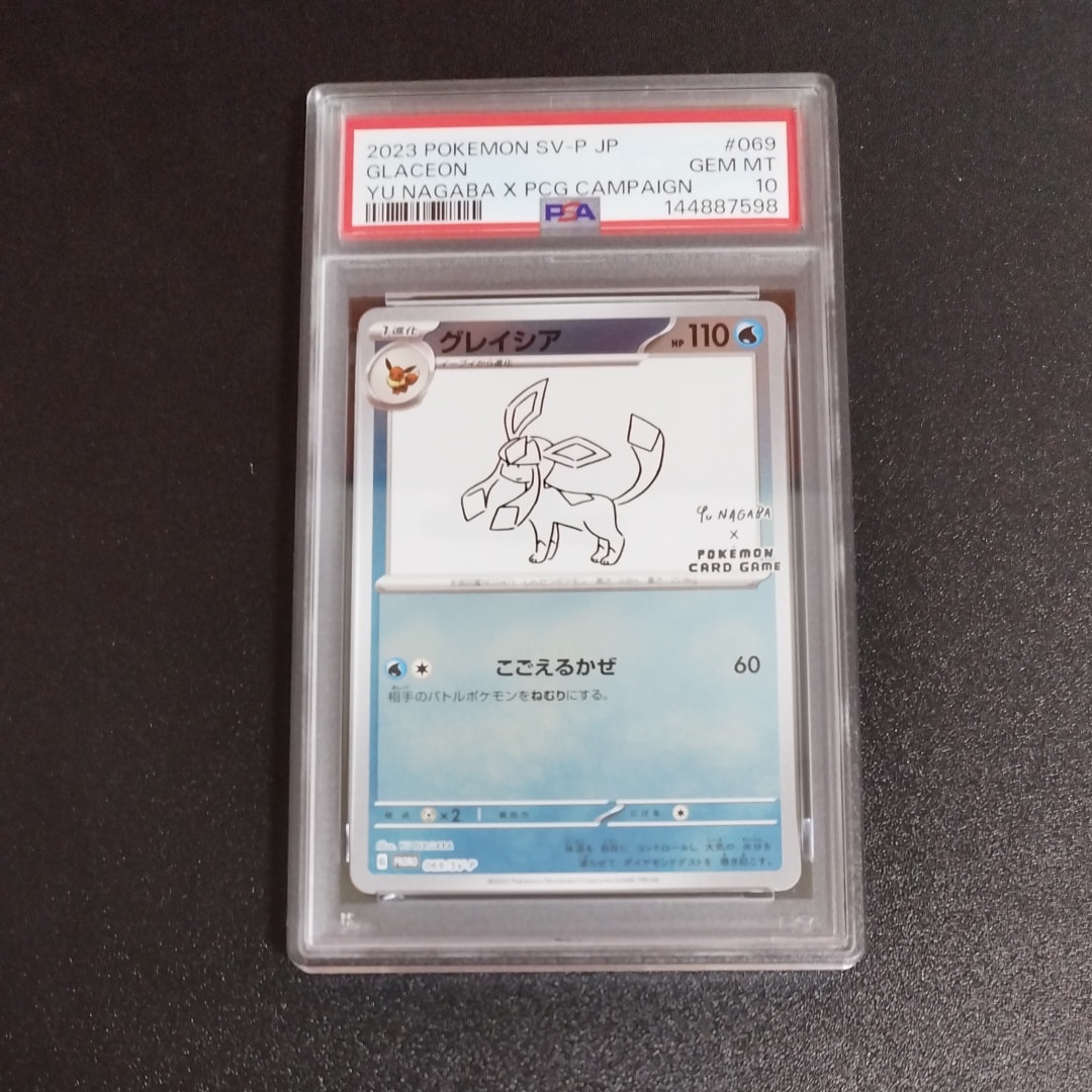 グレイシア: プロモ [SV-P 069](「YU NAGABA×ポケモンカードゲーム