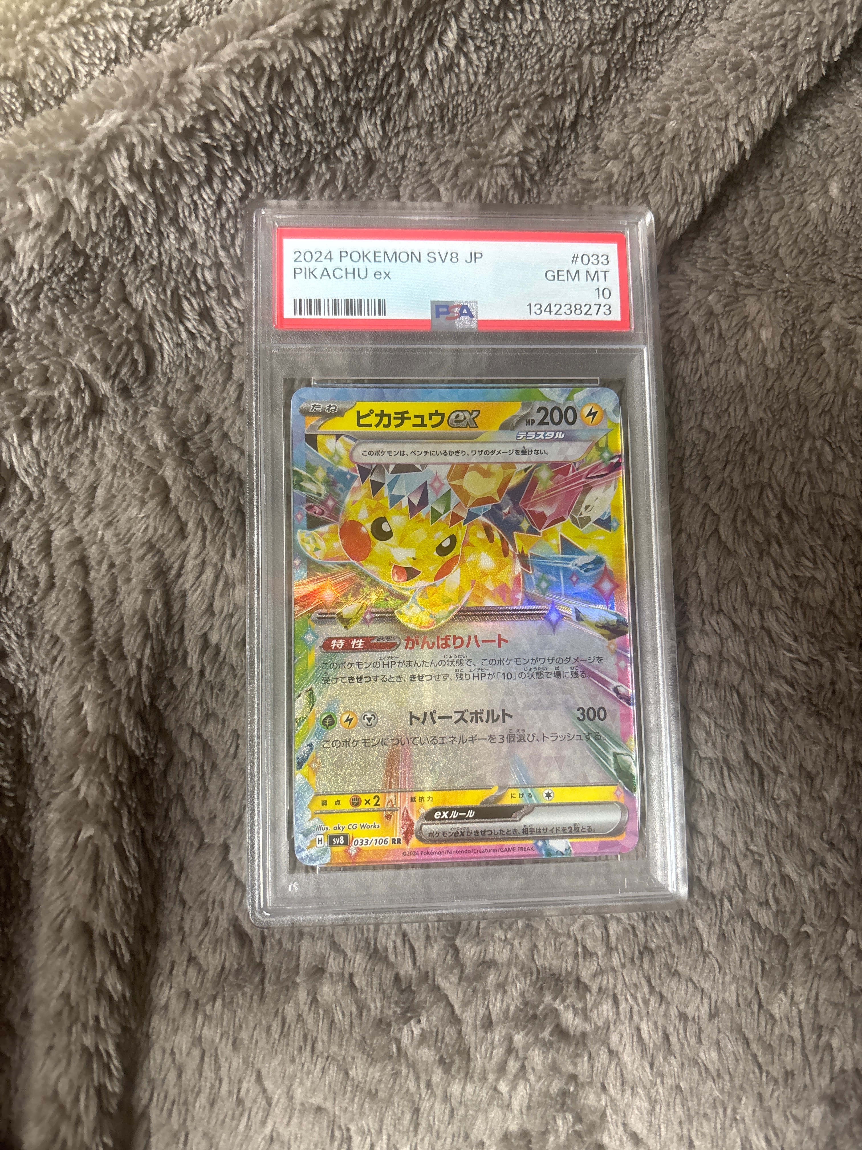 ピカチュウex RR [SV8 033/106](拡張パック「超電ブレイカー」)