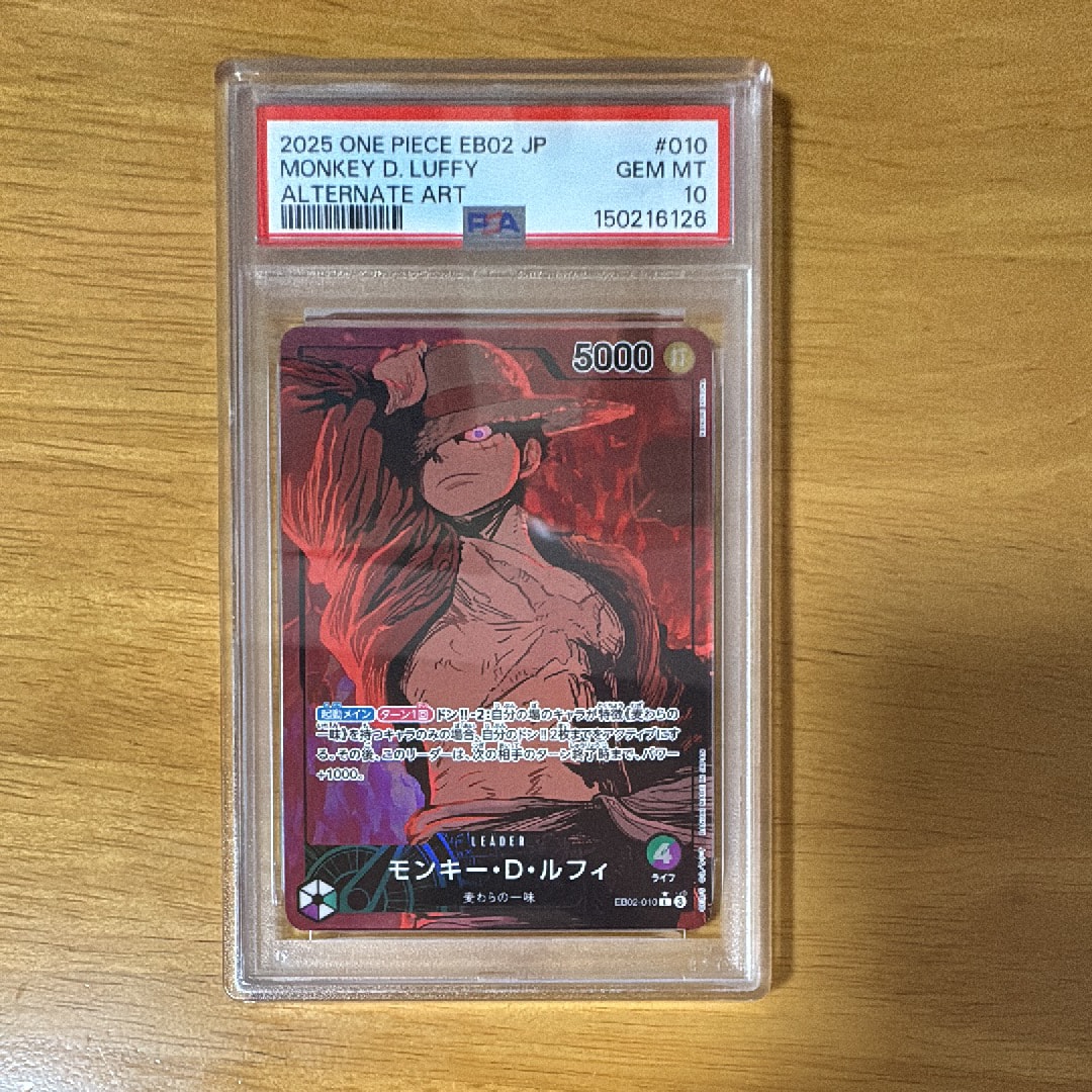 モンキー・D・ルフィ L-P [EB02-010](エクストラブースター「アニメ 25th コレクション」)