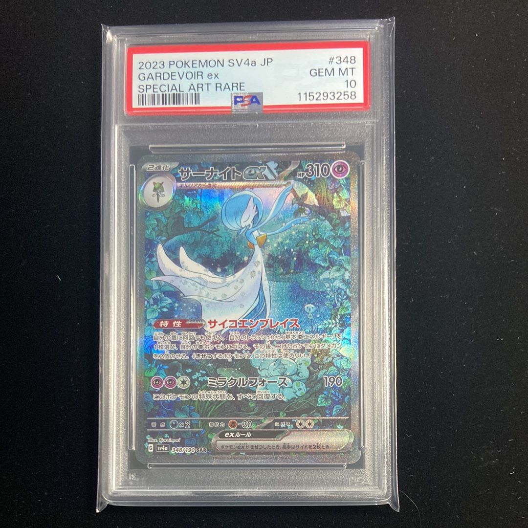 サーナイトex SAR [SV4a 348/190](ハイクラスパック「シャイニートレジャーex」)