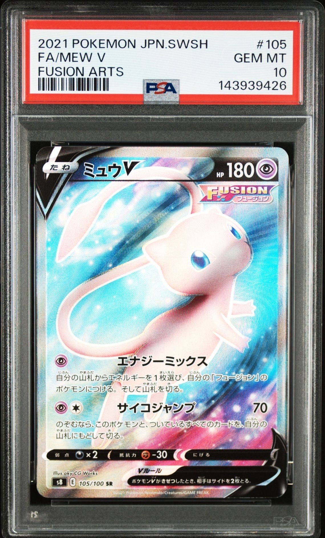ミュウV SR[S8 105/100](拡張パック「フュージョンアーツ」)