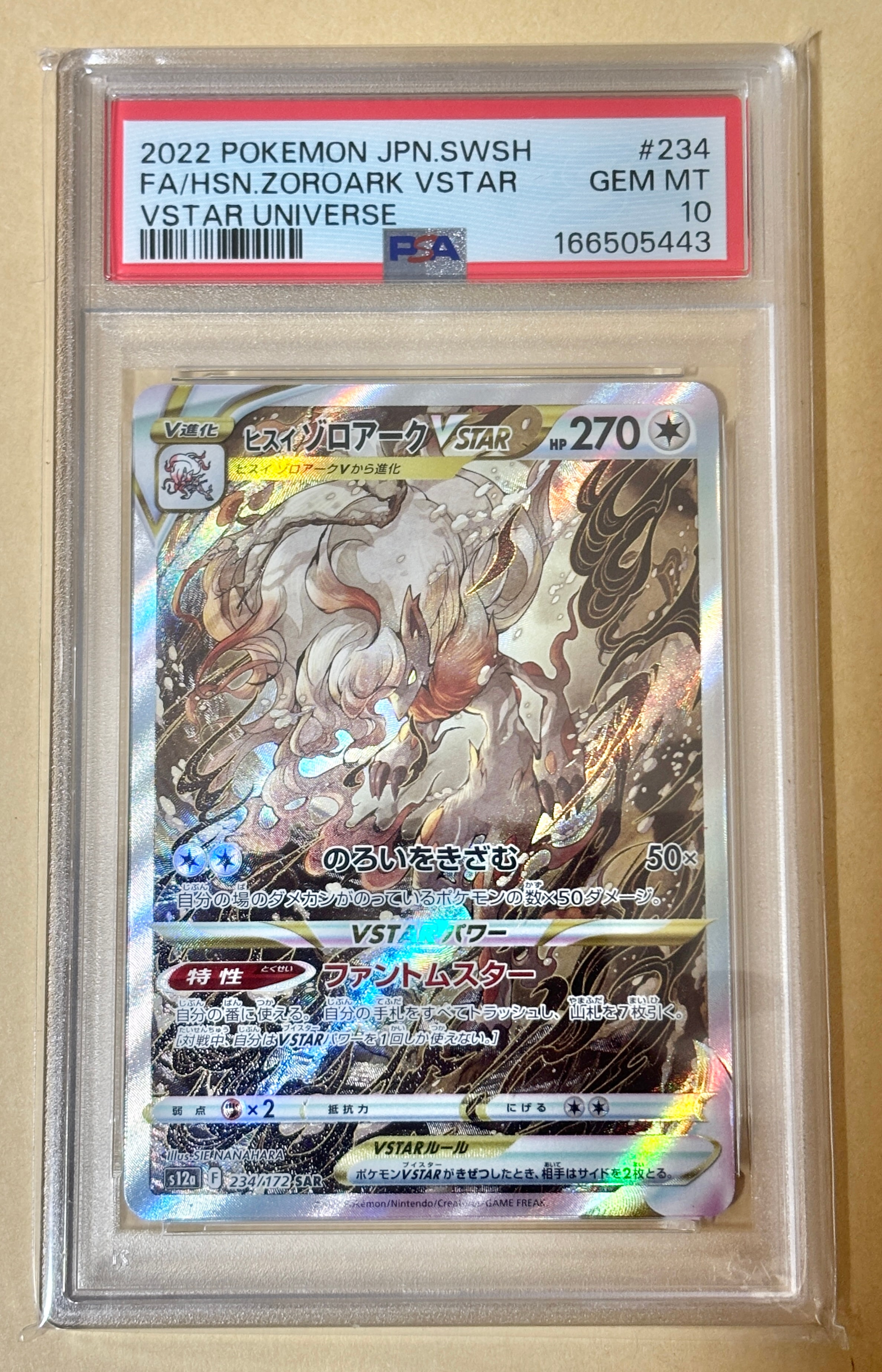 PSA10】ヒスイゾロアークVSTAR SAR[s12a 234/172](ハイクラスパック