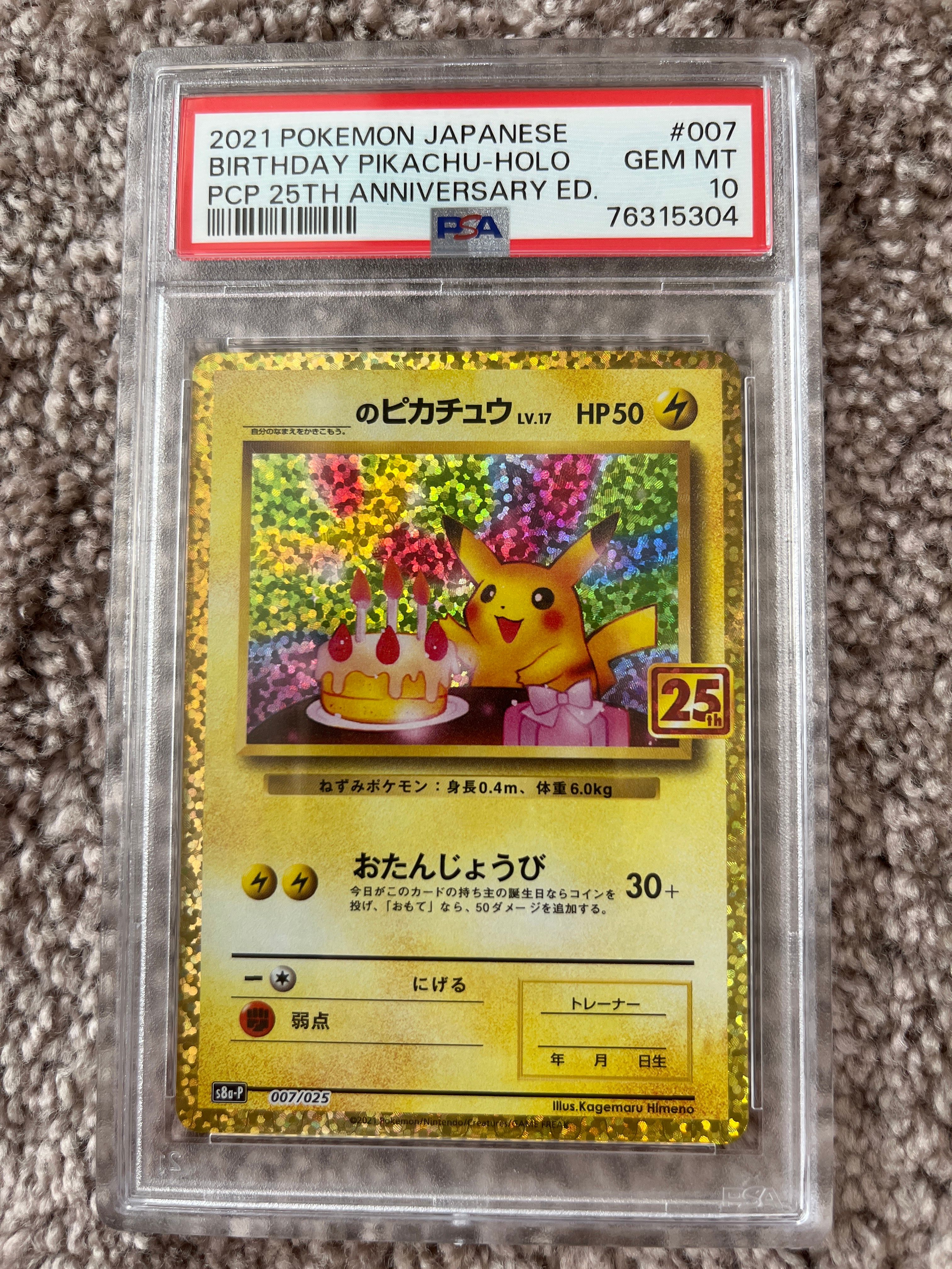 _のピカチュウ: プロモ (お誕生日ピカチュウ) [S8a-P 007/025](プロモカードパック 25th ANNIVERSARY edition)
