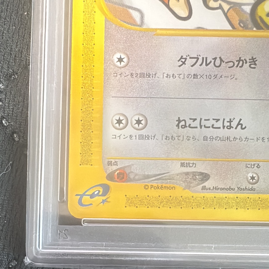 PSA10】ニャース ○ :1ED [e1 029/128](ポケモンカードe 第1弾「基本