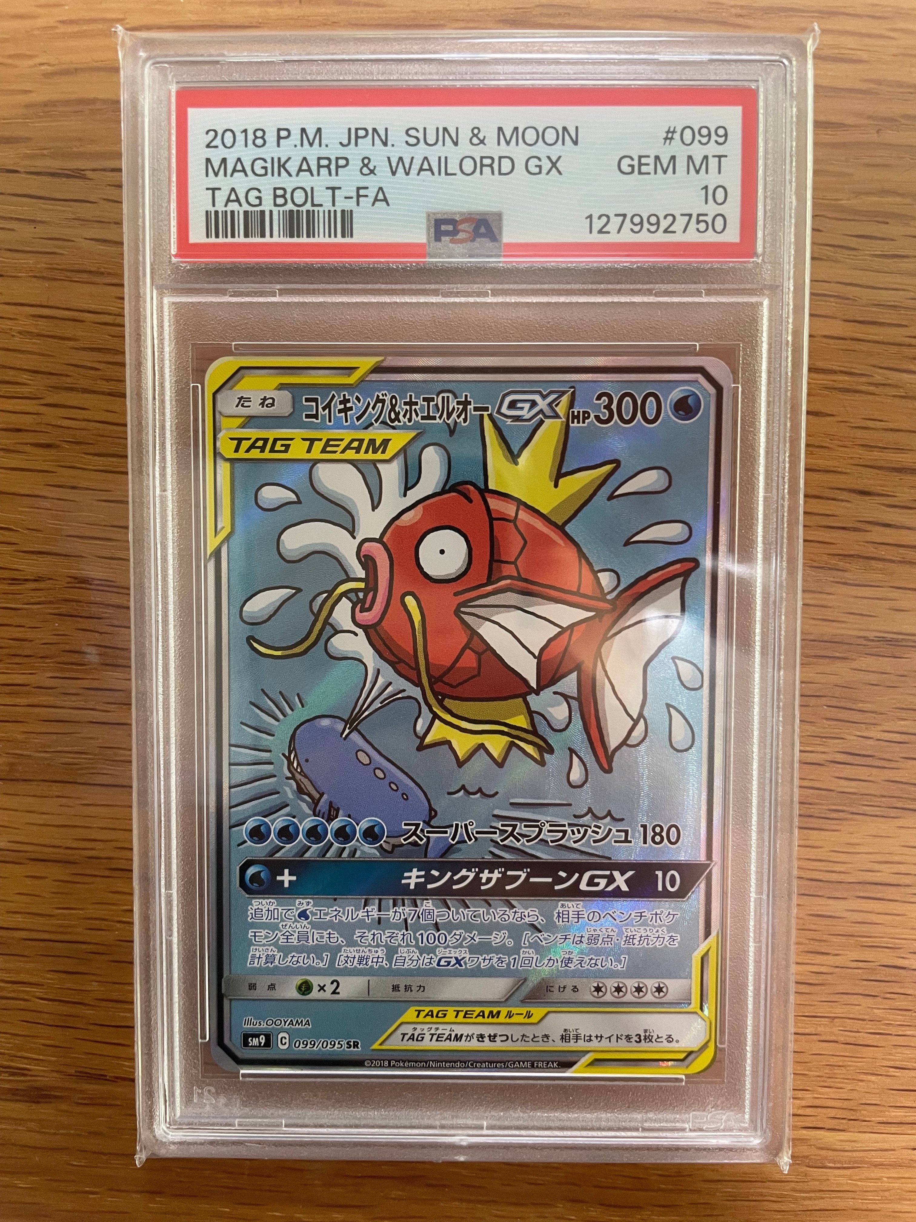 コイキング&ホエルオーGX SR: SA[SM9 099/095](拡張パック「タッグボルト」)