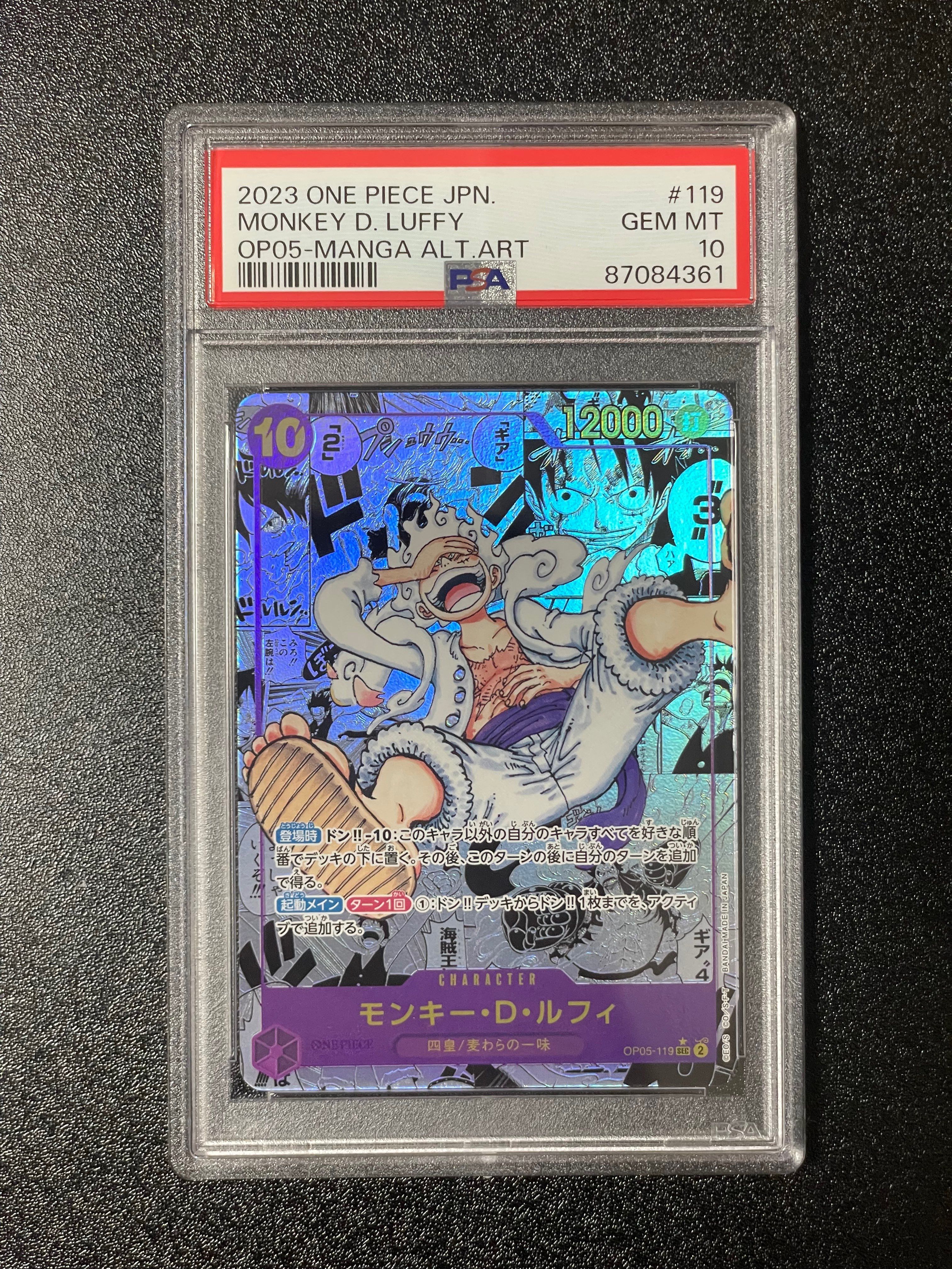 モンキー・D・ルフィ SEC-SP (コミパラ) [OP05-119](ブースターパック「新時代の主役」)